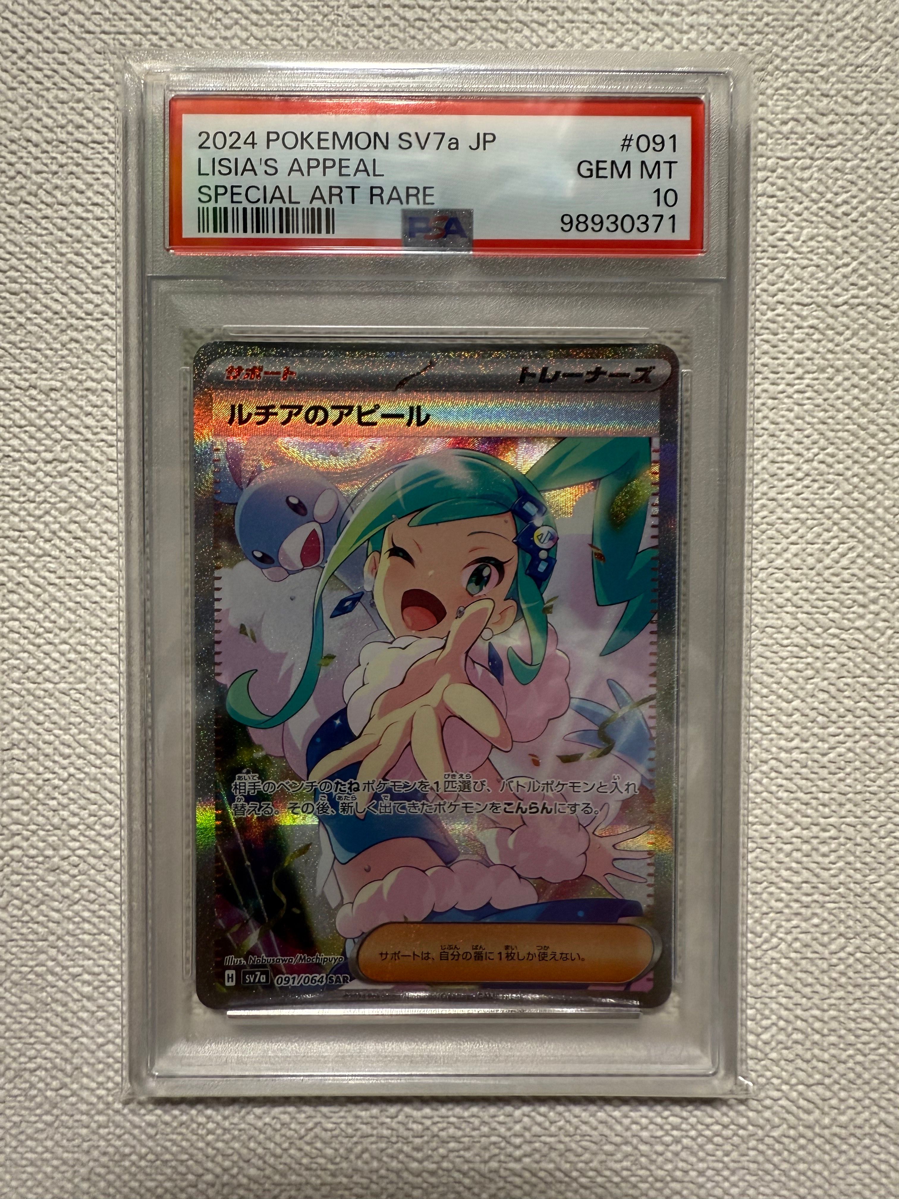 ルチアのアピール SAR [SV7a 091/064](強化拡張パック「楽園ドラゴーナ」)