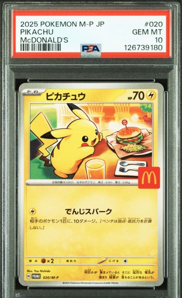 ピカチュウ P [M-P 020](プロモカードパック「マクドナルド ハッピーセット2025」)