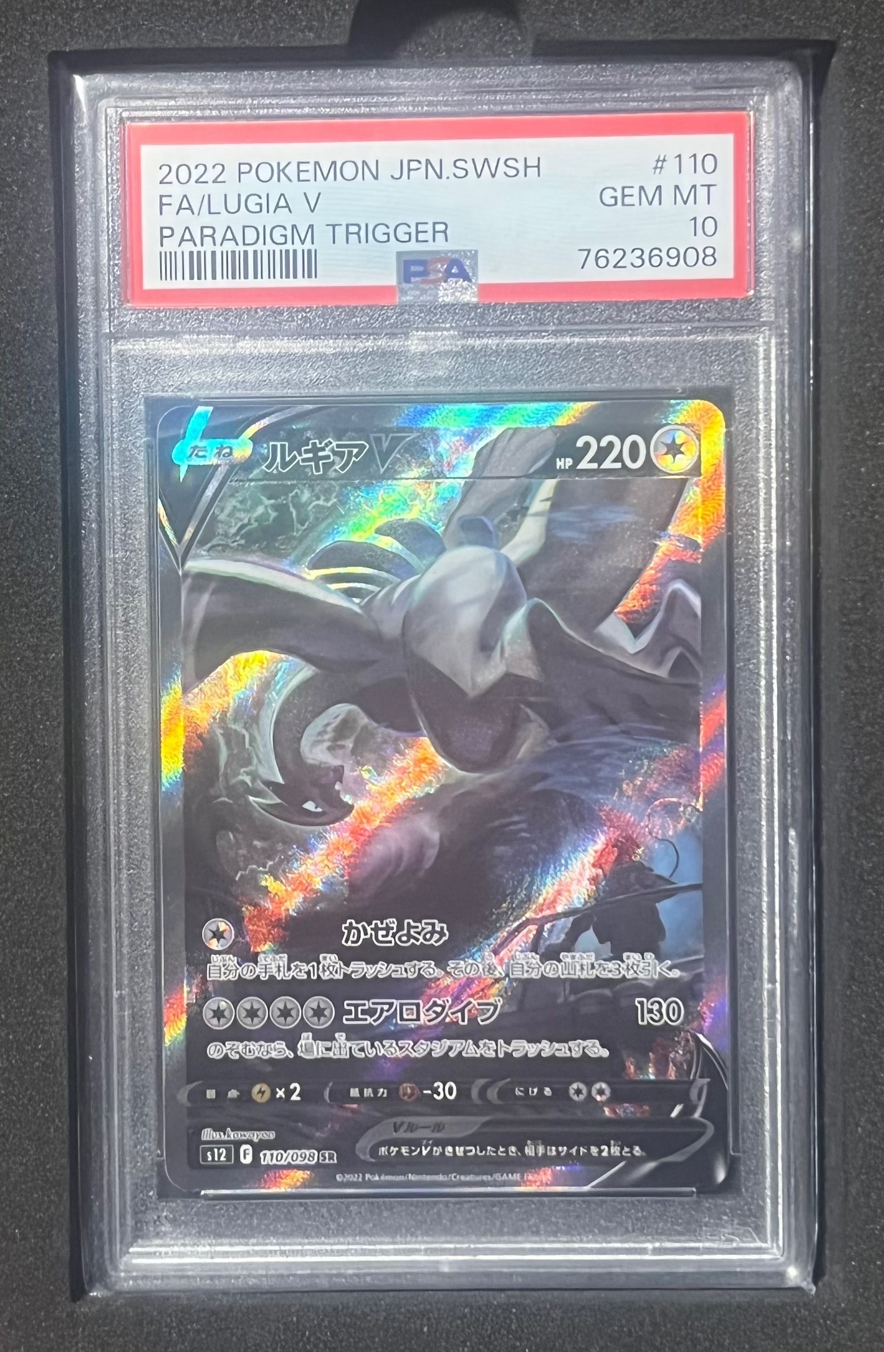 ルギアV SR:SA[s12 110/098](拡張パック「パラダイムトリガー」)