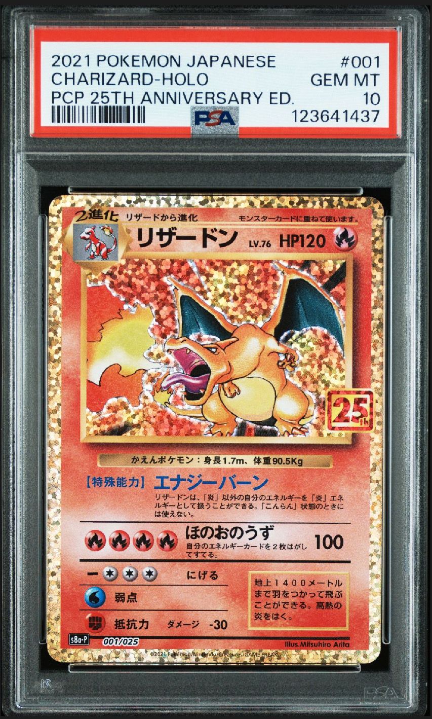 リザードン: プロモ[S8a-P 001/025](プロモカードパック 25th ANNIVERSARY edition)