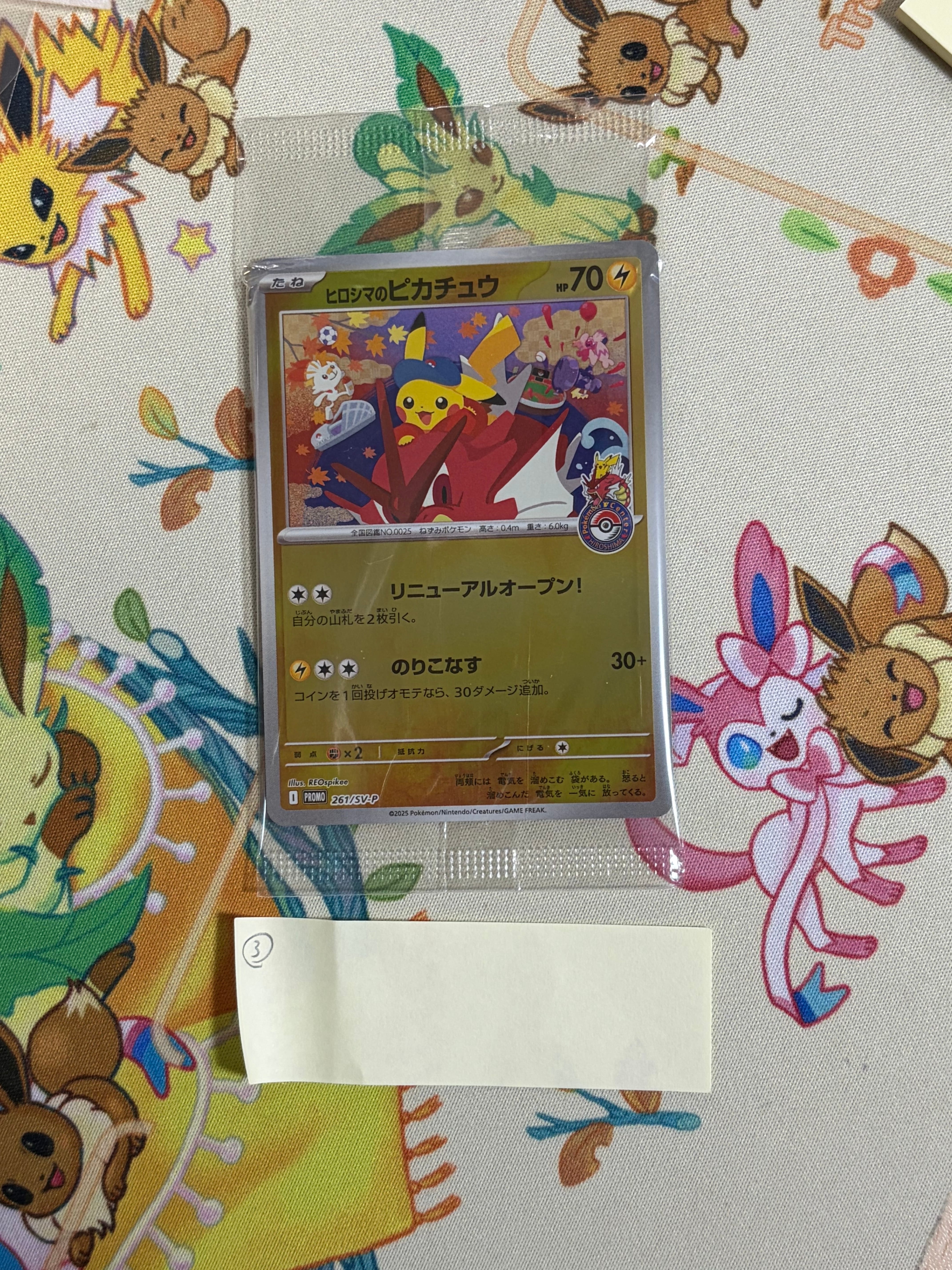 ヒロシマのピカチュウ P [SV-P 261](スペシャルBOX「ポケモンセンターヒロシマ」)