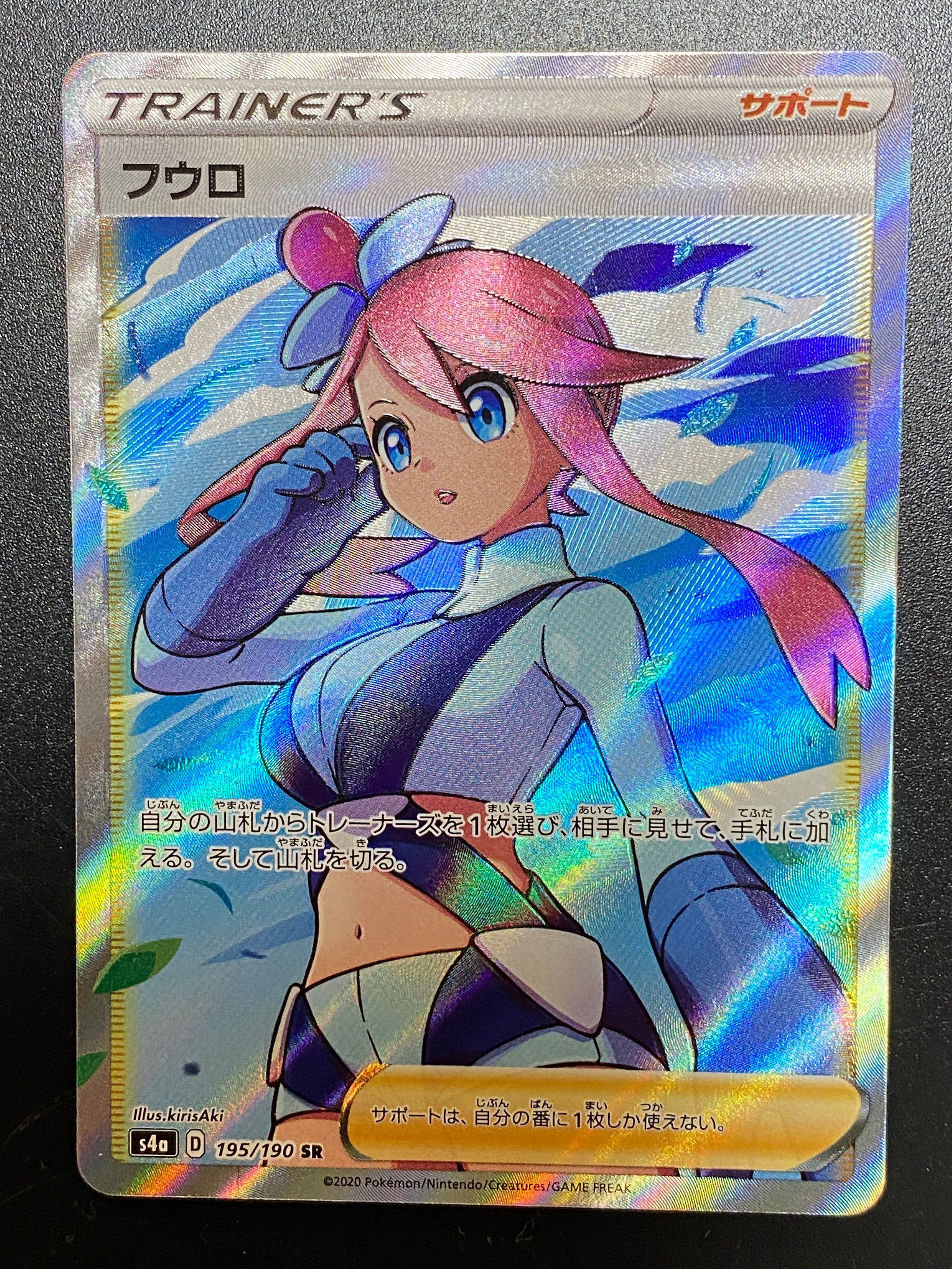 フウロ SR[S4a 195/190](ハイクラスパック「シャイニースターV」)