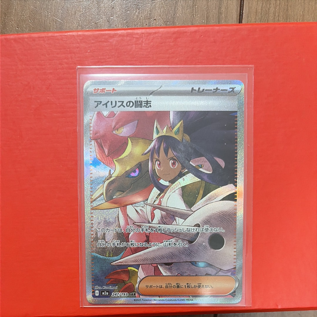 PSA10】アイリスの闘志 SAR [M2a 247/193](ハイクラスパック「MEGA