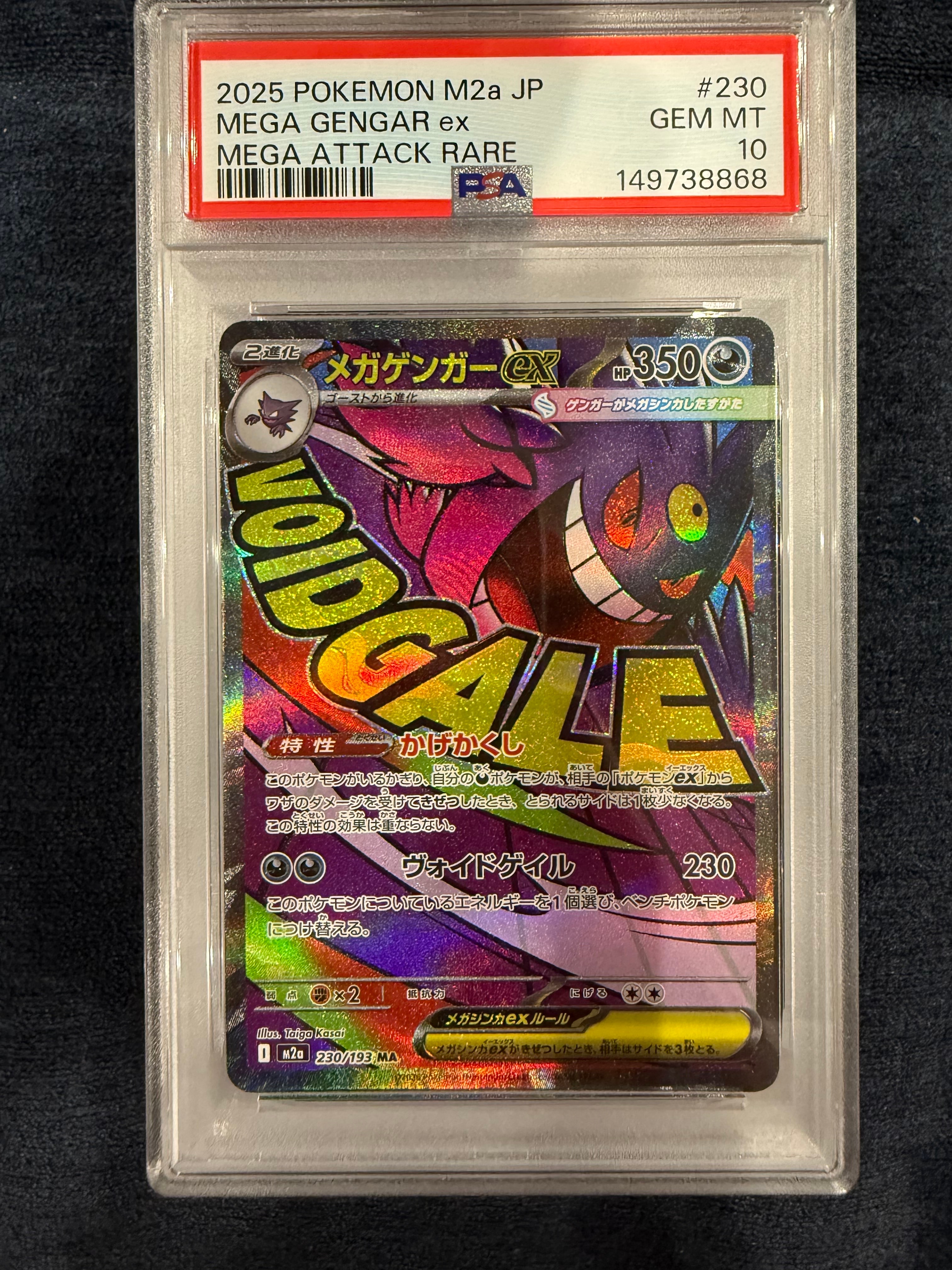 メガゲンガーex MA [M2a 230/193](ハイクラスパック「MEGAドリームex」)
