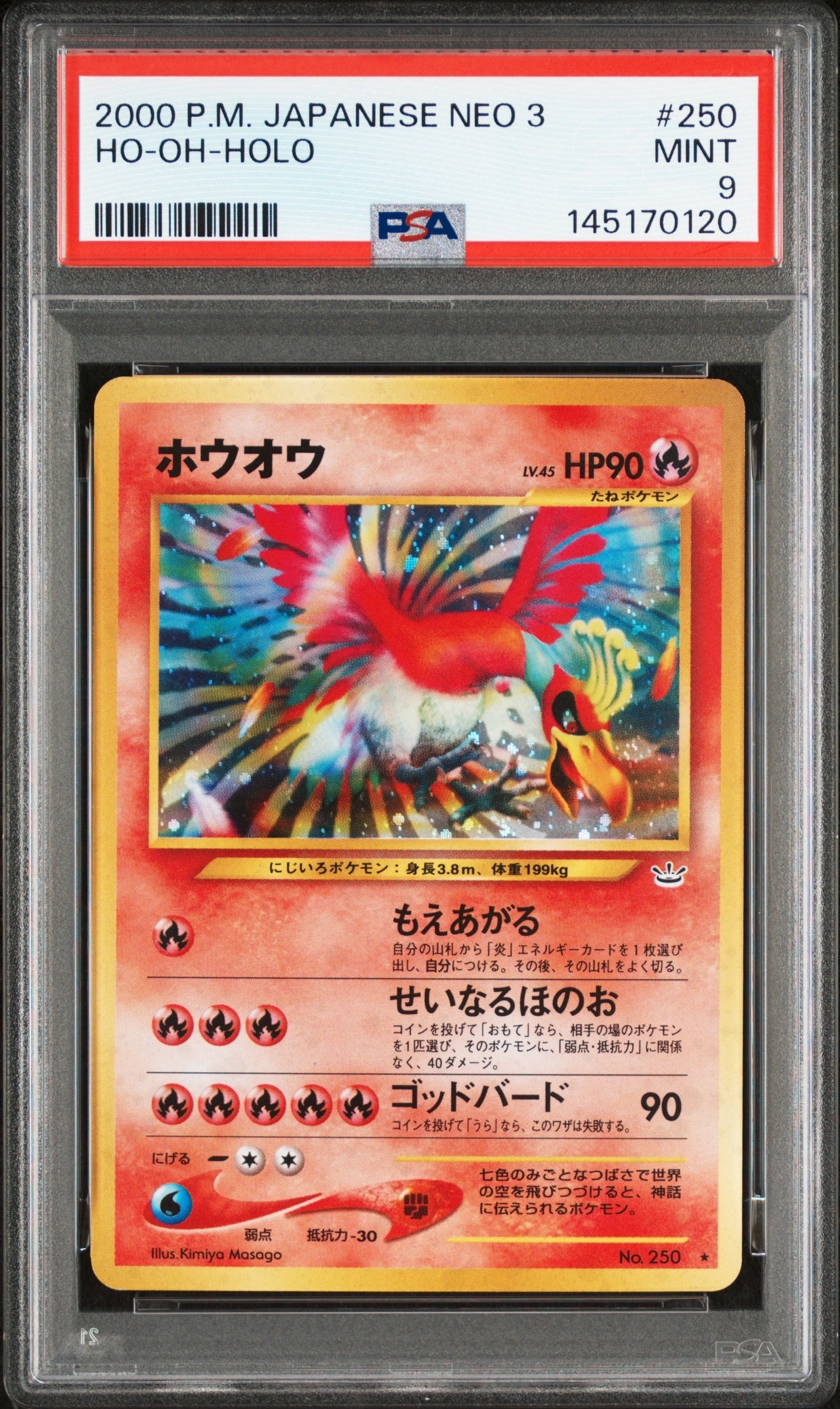 ホウオウ ☆ 拡張パック第3弾 めざめる伝説 PSA8 【公式通販】