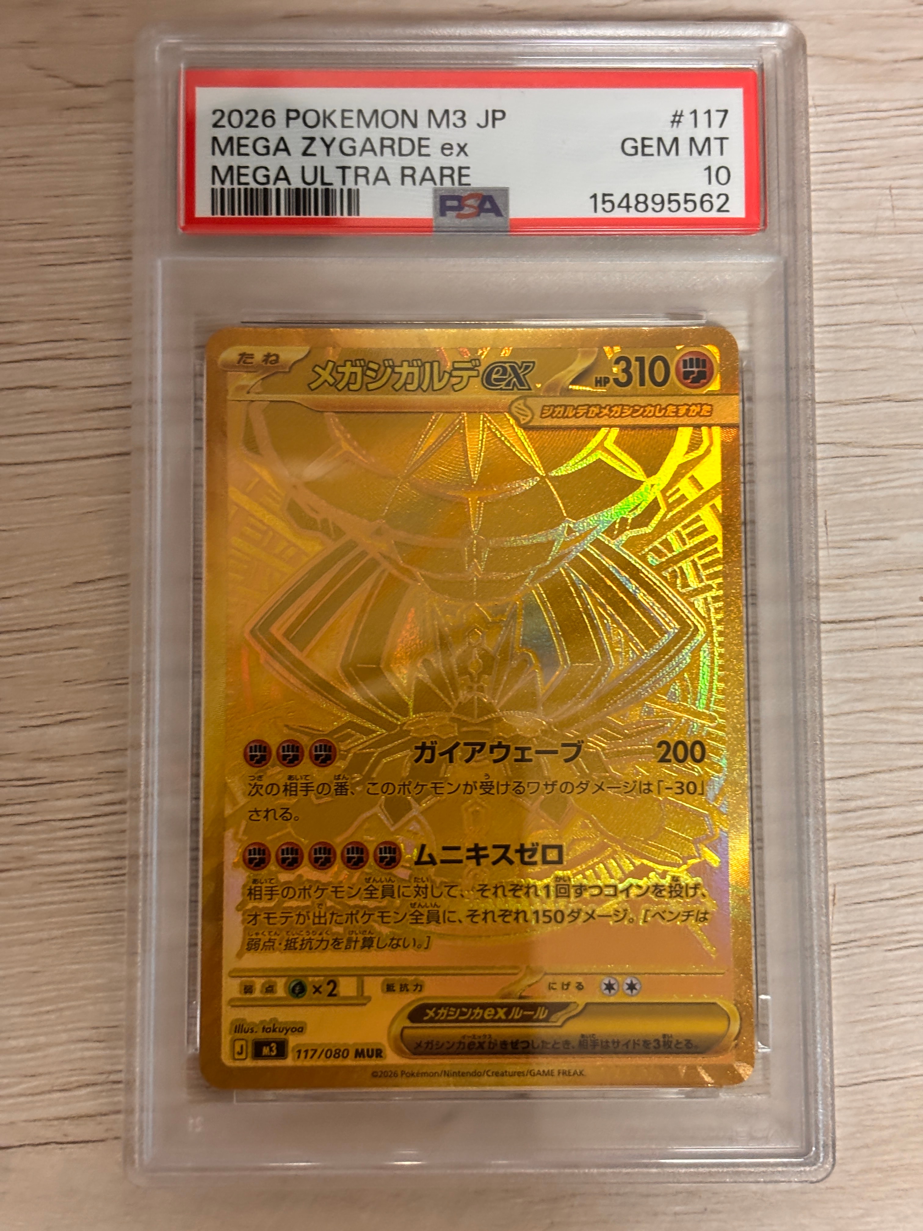 メガジガルデex MUR [M3 117/080](拡張パック「ムニキスゼロ」)