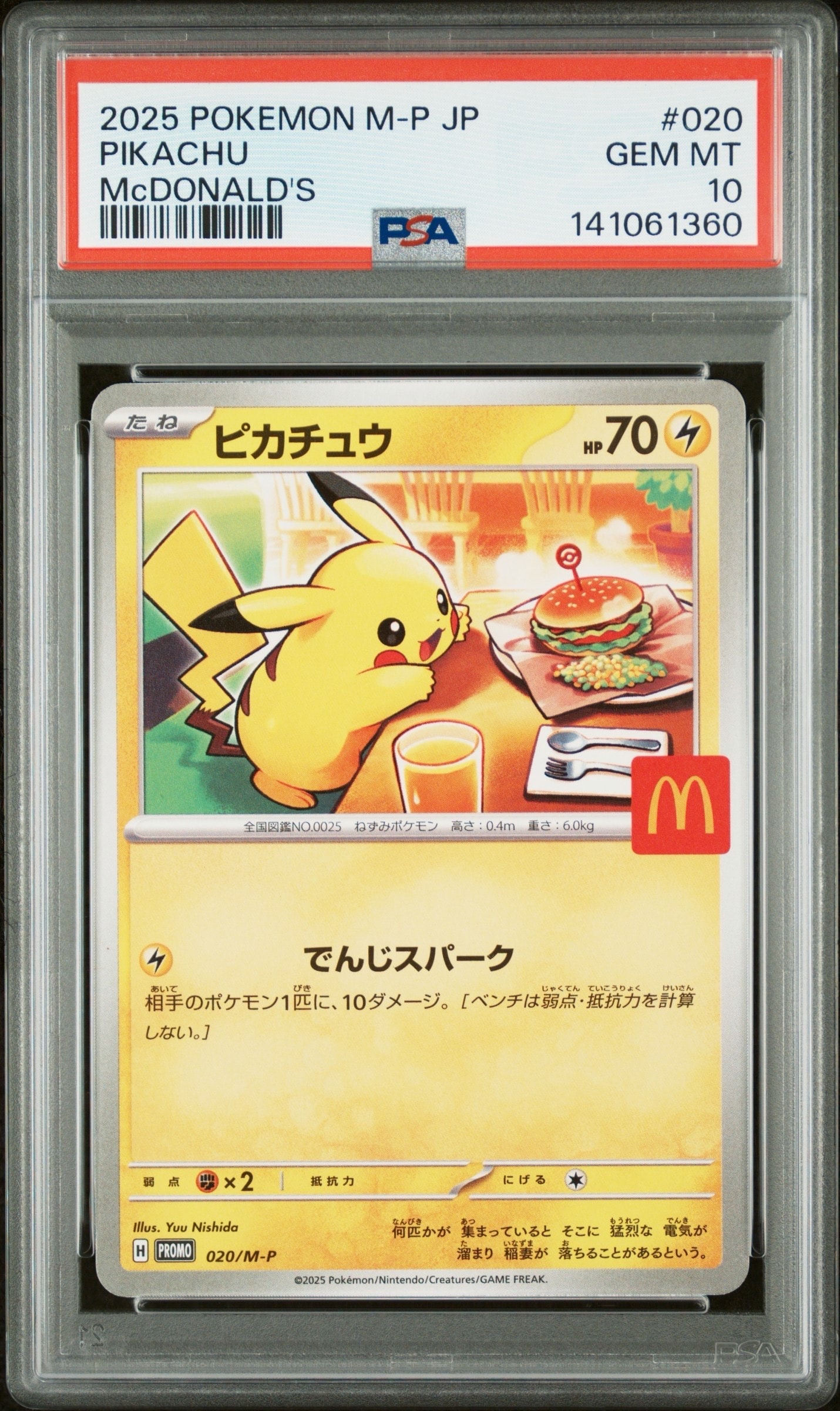 ピカチュウ P [M-P 020](プロモカードパック「マクドナルド ハッピー