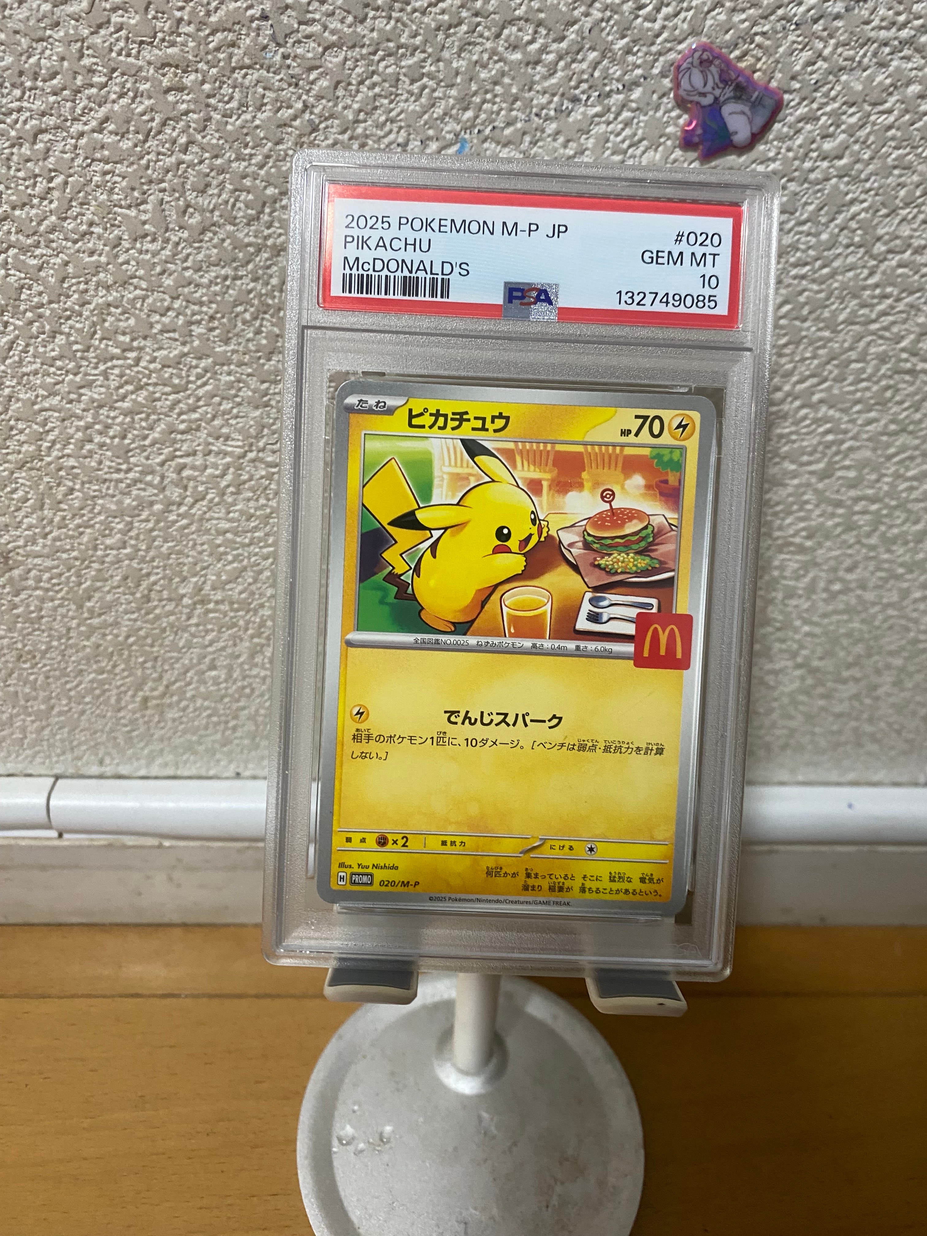 ピカチュウ P [M-P 020](プロモカードパック「マクドナルド ハッピーセット2025」)