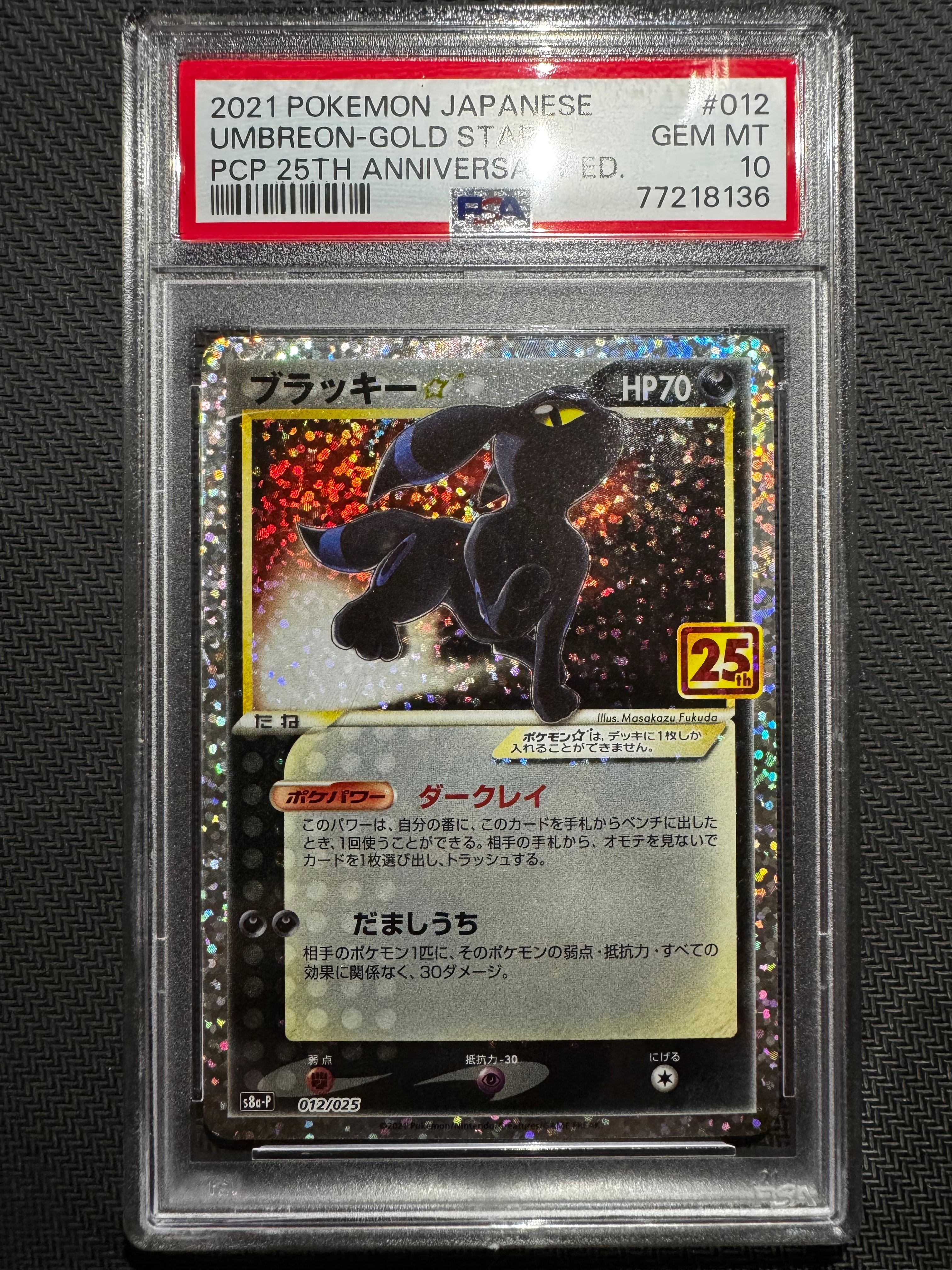 ブラッキー☆: プロモ[S8a-P 012/025](プロモカードパック 25th ANNIVERSARY edition)