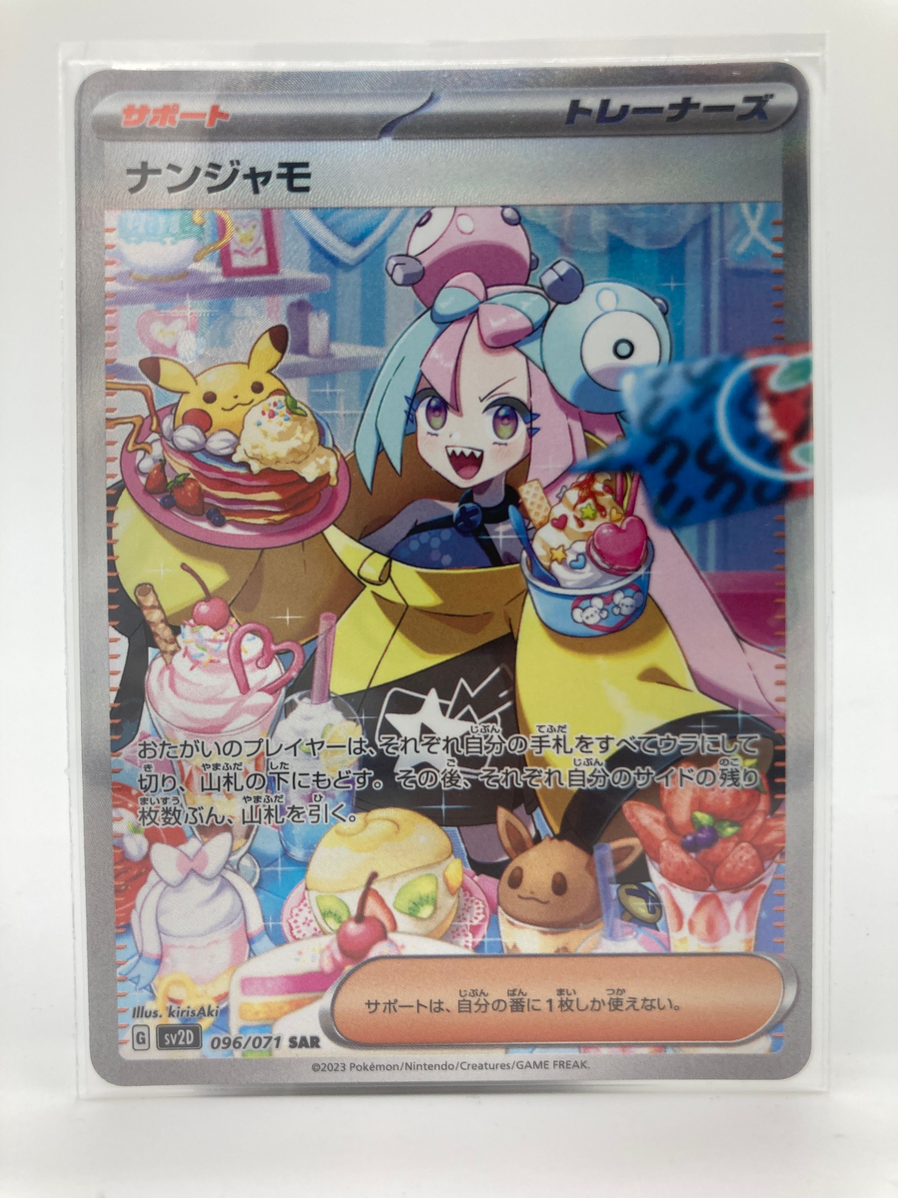 ナンジャモ SAR[SV2D 096/071](拡張パック「クレイバースト」)