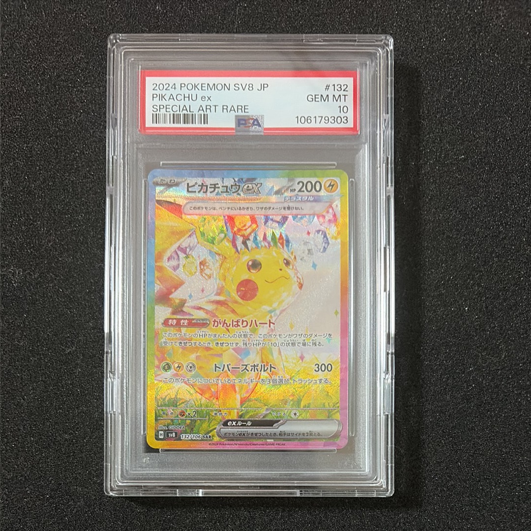 PSA10】ピカチュウex SAR [SV8 132/106](拡張パック「超電ブレイカー