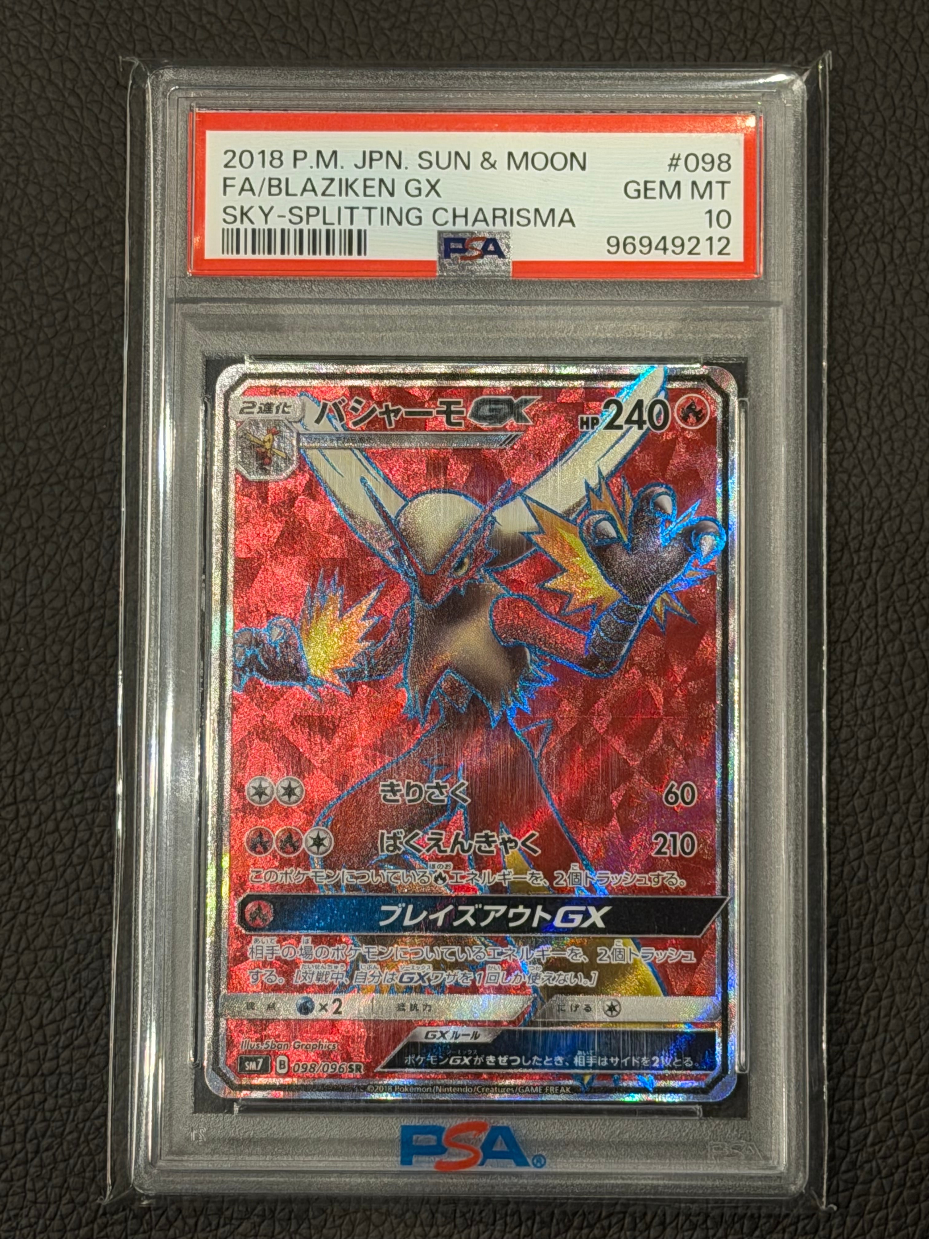 バシャーモGX SR [SM7 098/096](拡張パック「裂空のカリスマ」)