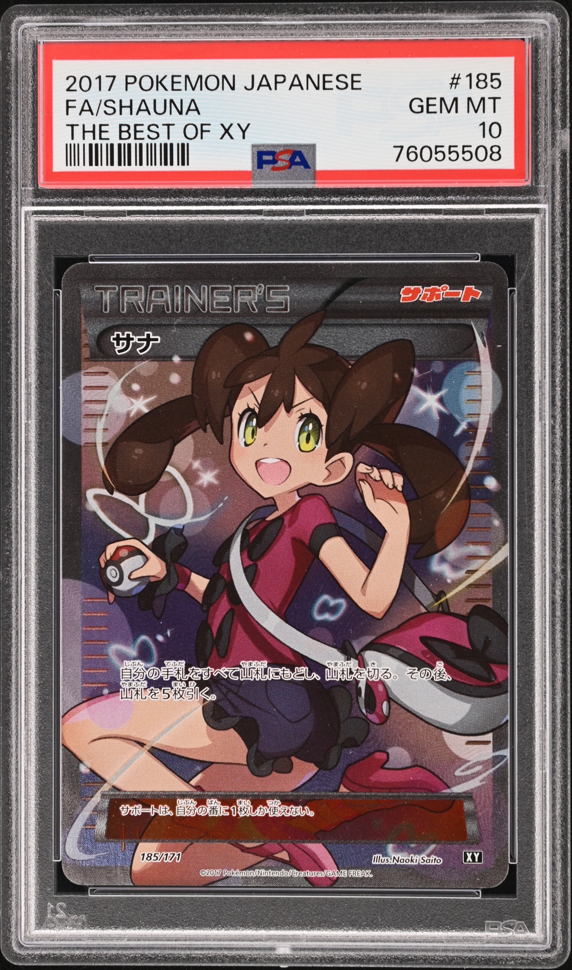 サナ[XY-BEST 185/171](ハイクラスパック「THE BEST OF XY」)の新品