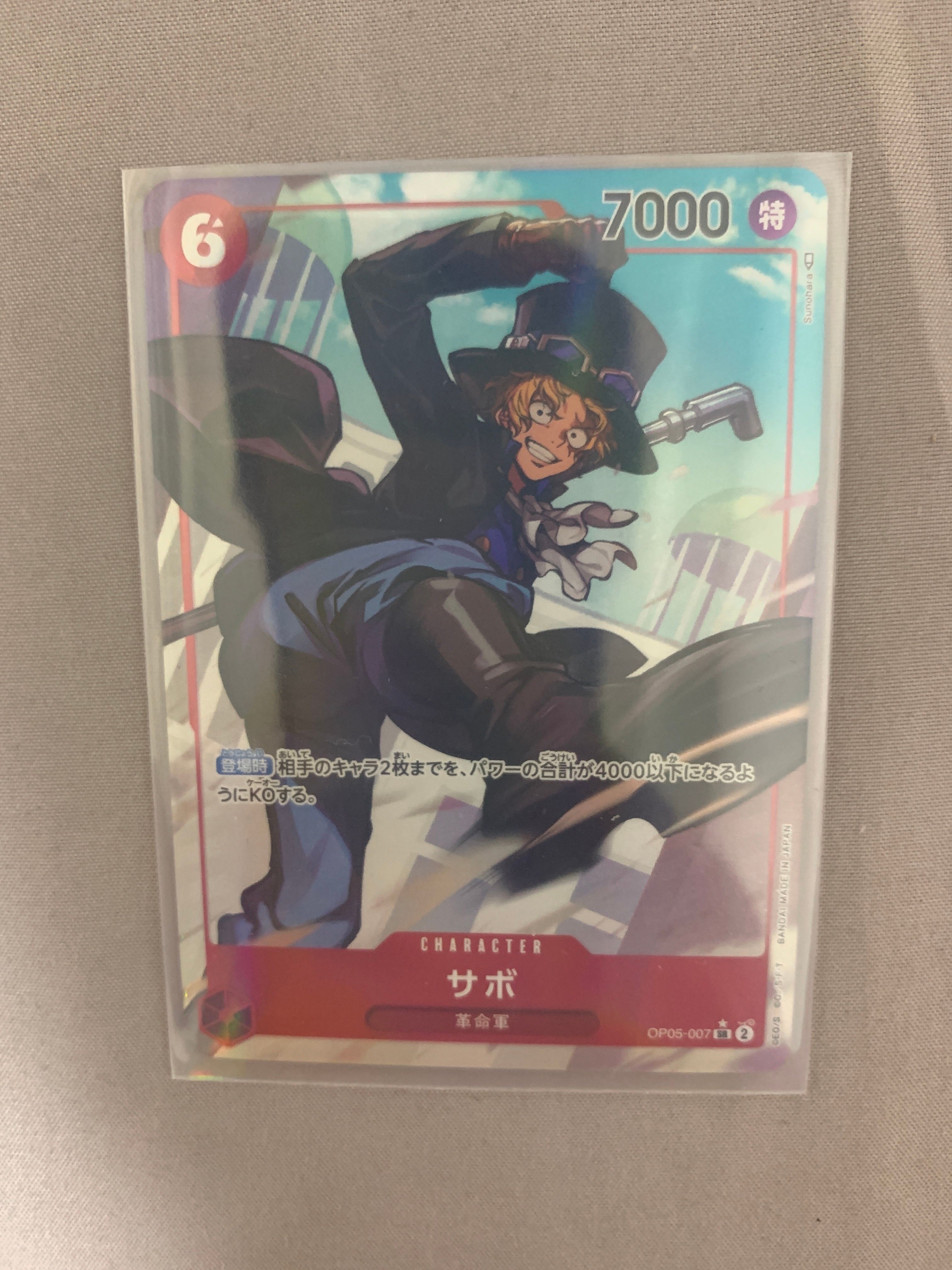 サボ SR-P [OP05-007] (ブースターパック 新時代の主役)