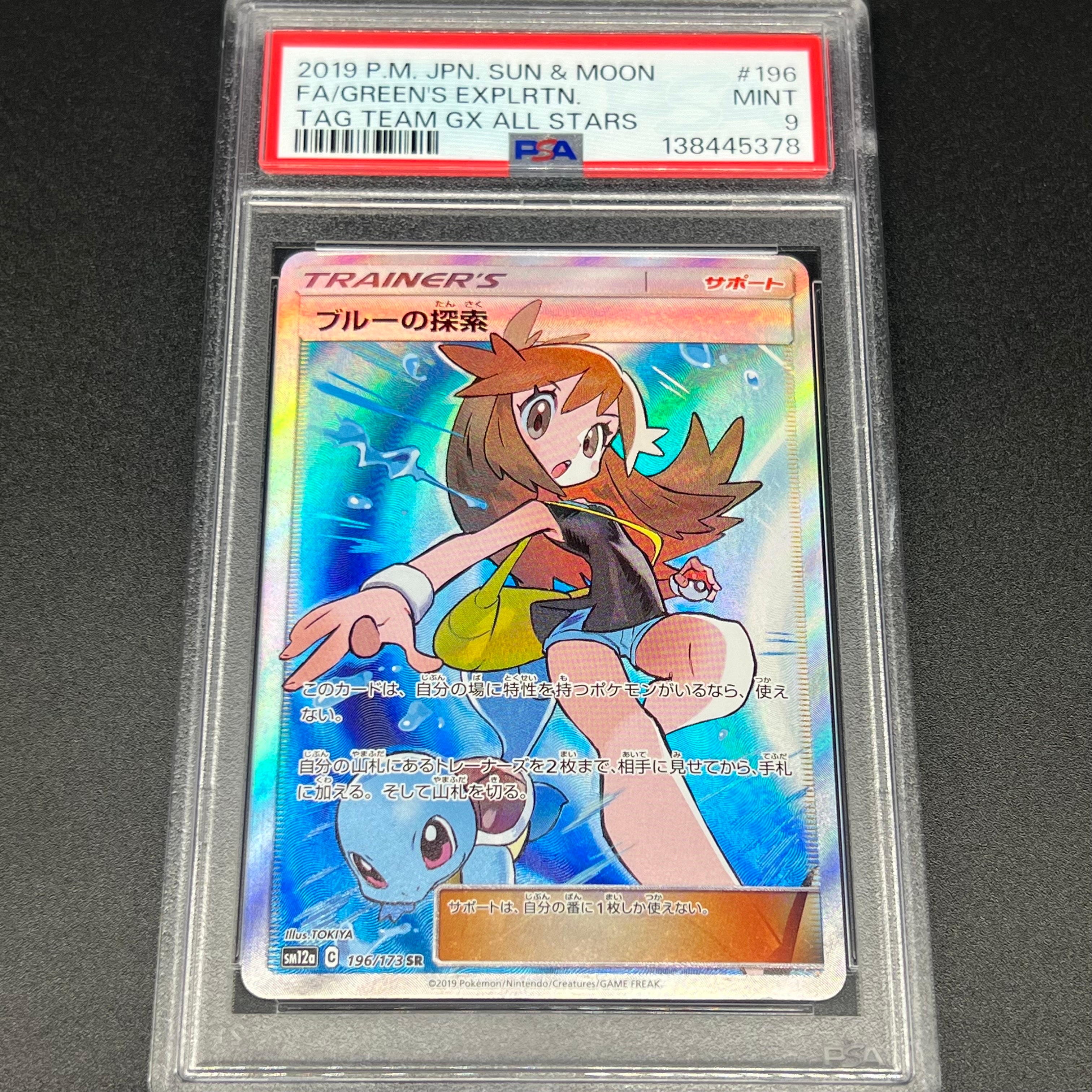 ブルーの探索 SR[SM12a 196/173](ハイクラスパック「TAG TEAM GX タッグオールスターズ」)