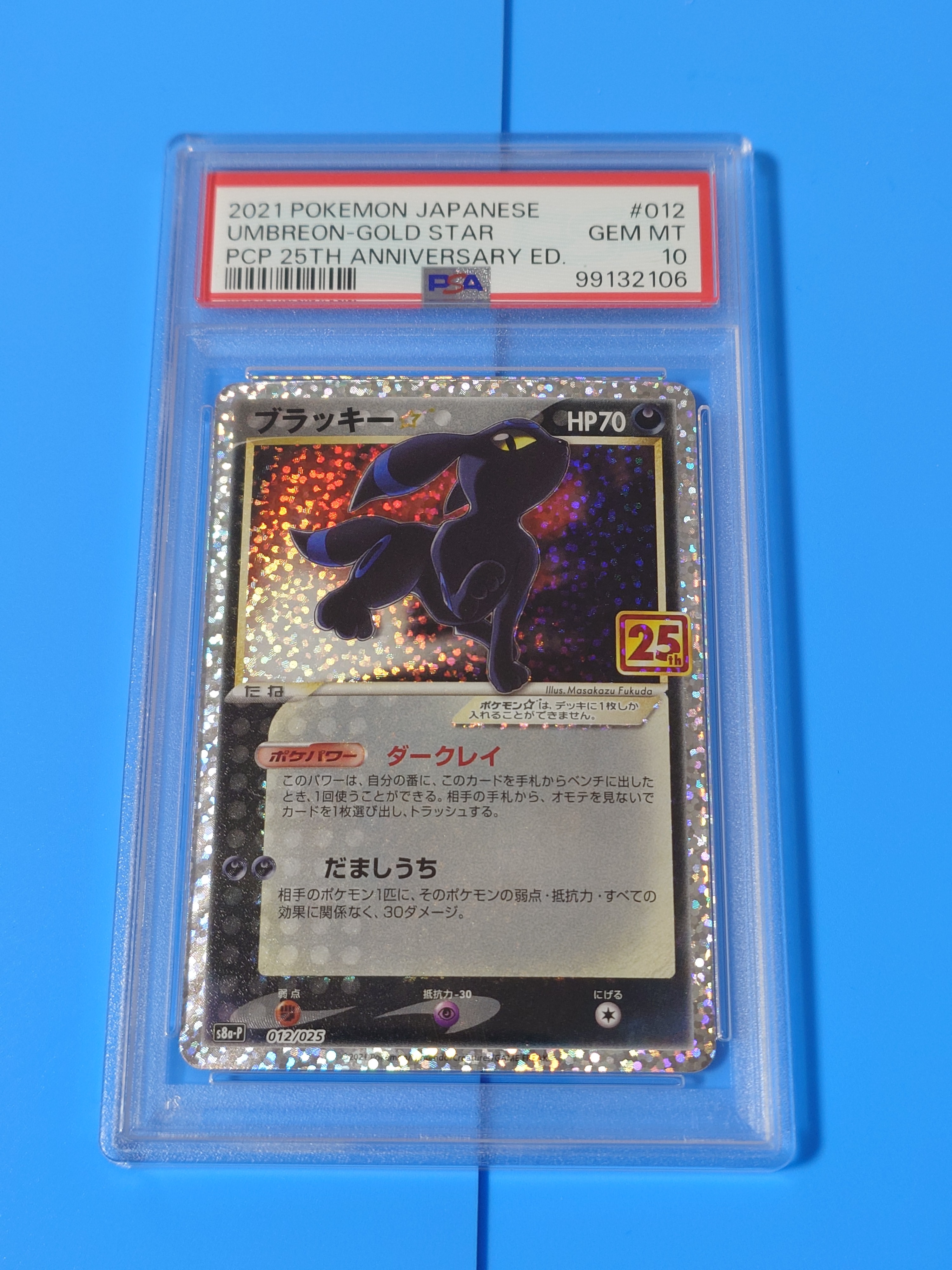 ブラッキー☆: プロモ[S8a-P 012/025](プロモカードパック 25th ANNIVERSARY edition)