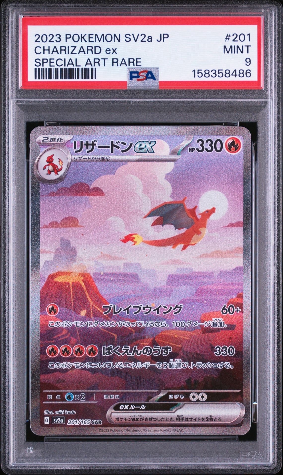 リザードンex SAR [SV2a 201/165](強化拡張パック「ポケモンカード151