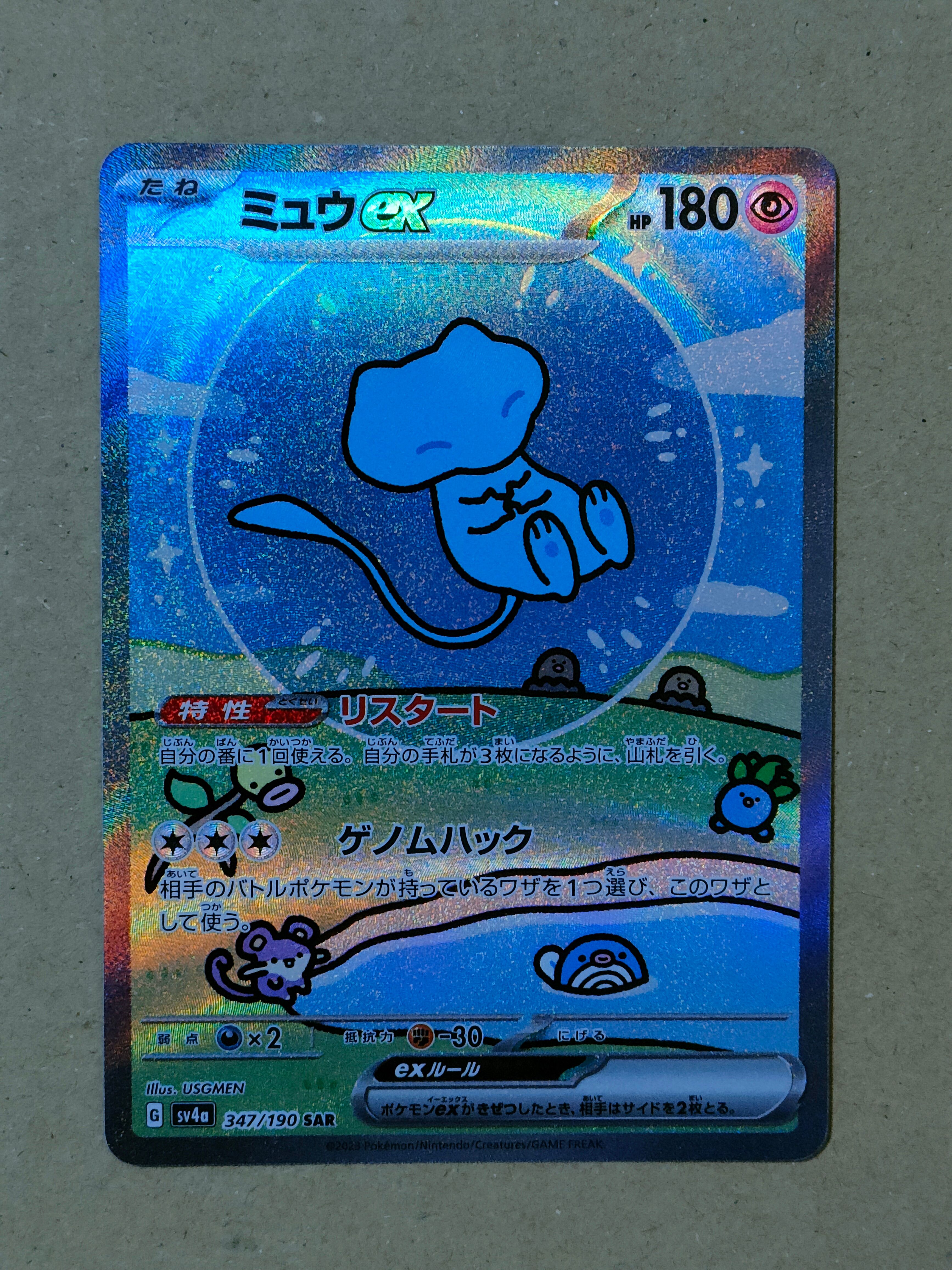 ミュウex SAR [SV4a 347/190](ハイクラスパック「シャイニートレジャーex」)