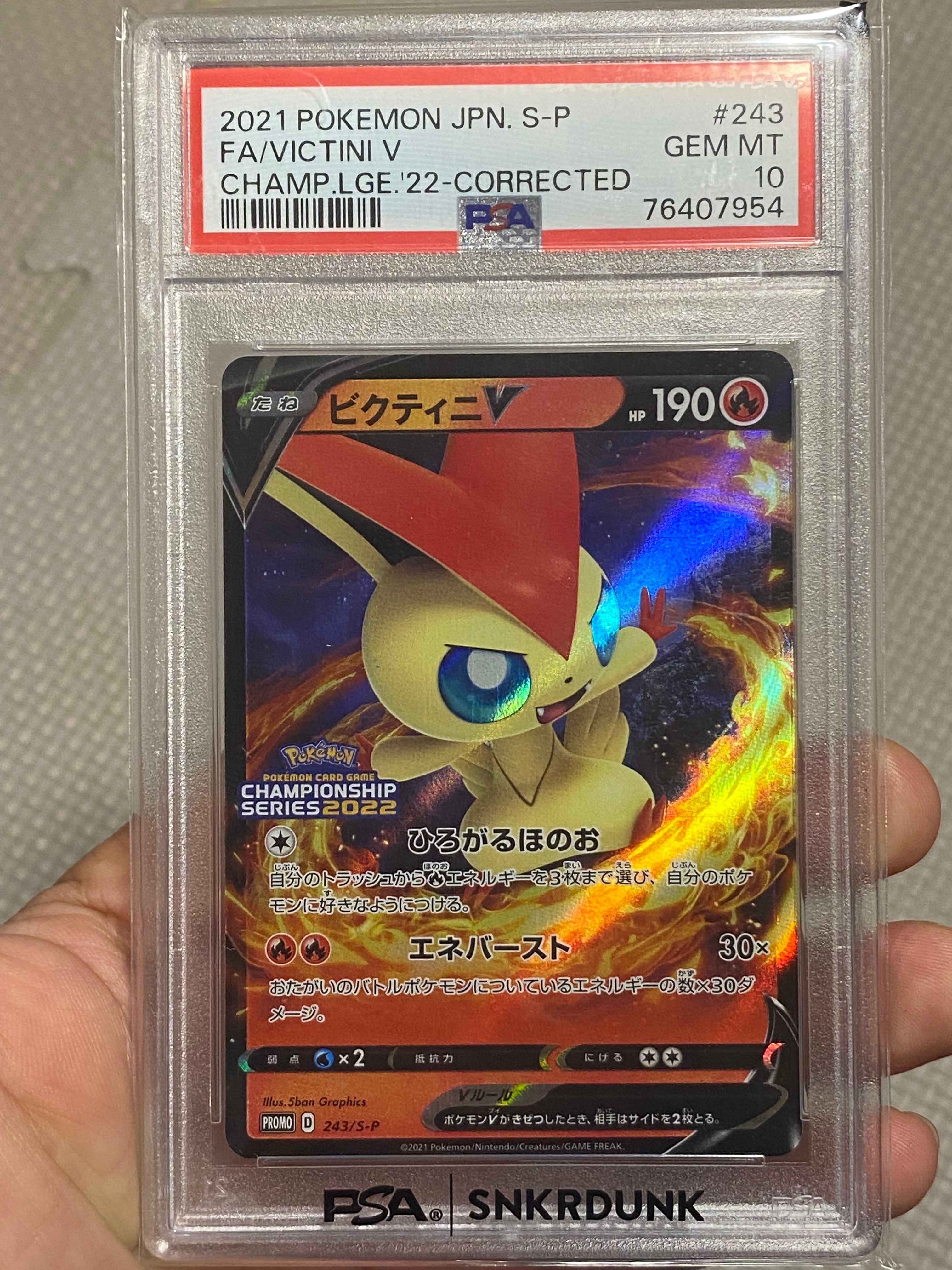 ビクティニV: プロモ[S-P 243](プロモーションカード「S-P」)