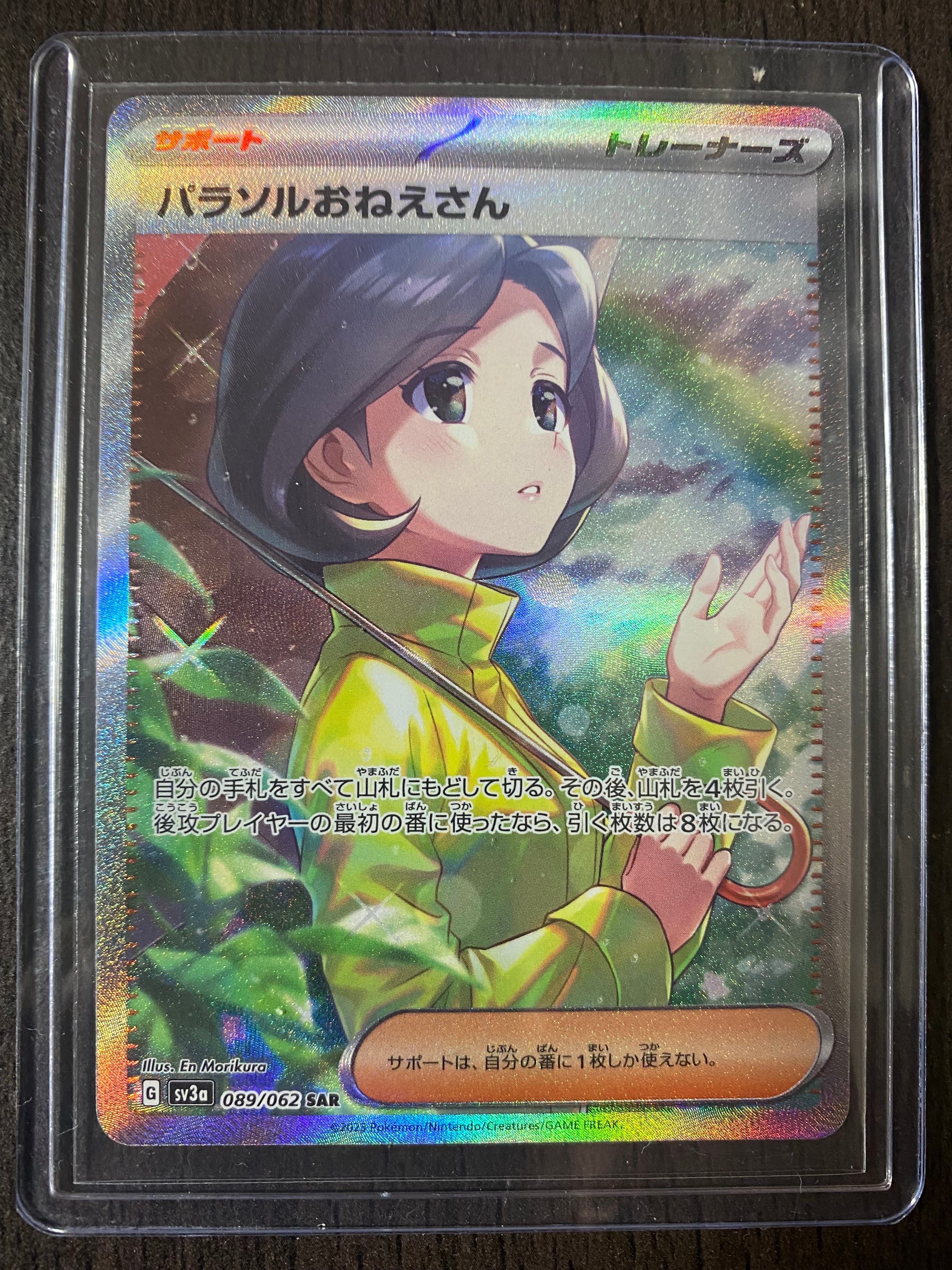 パラソルおねえさん SAR[SV3a 089/062](強化拡張パック「レイジングサーフ」)