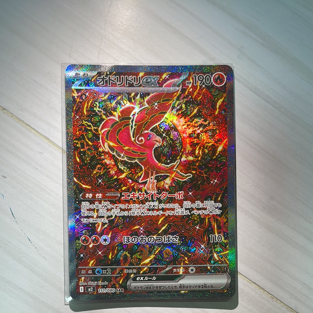 オドリドリex SAR [M2 111/080](拡張パック「インフェルノX」)