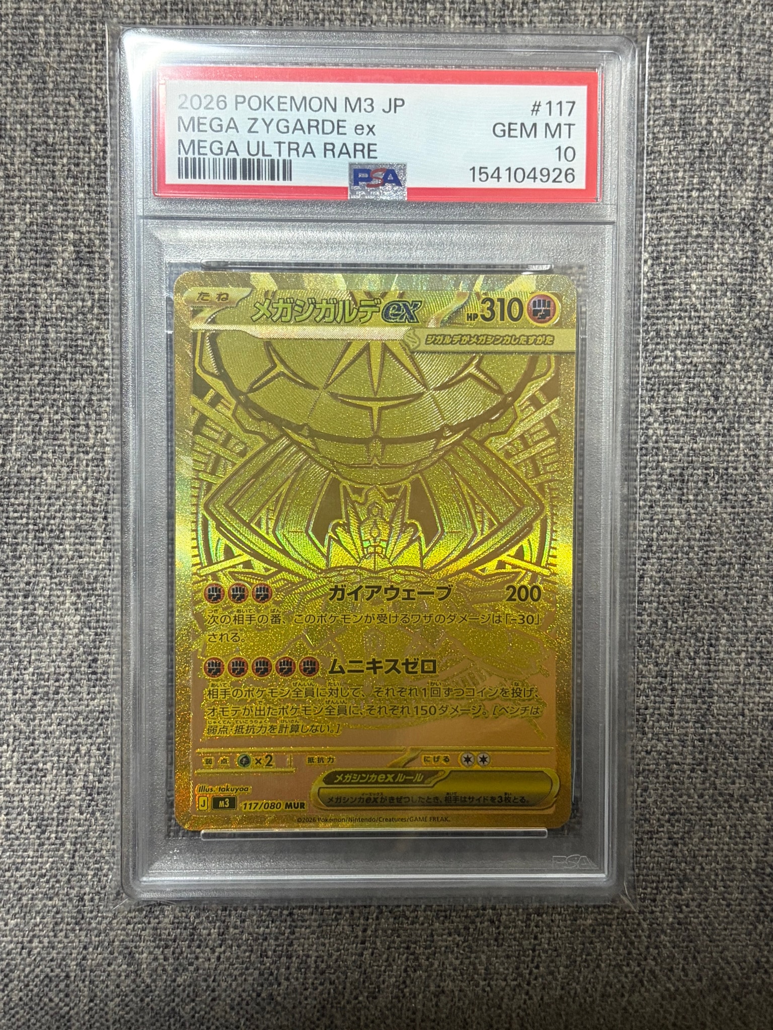 メガジガルデex MUR [M3 117/080](拡張パック「ムニキスゼロ」)
