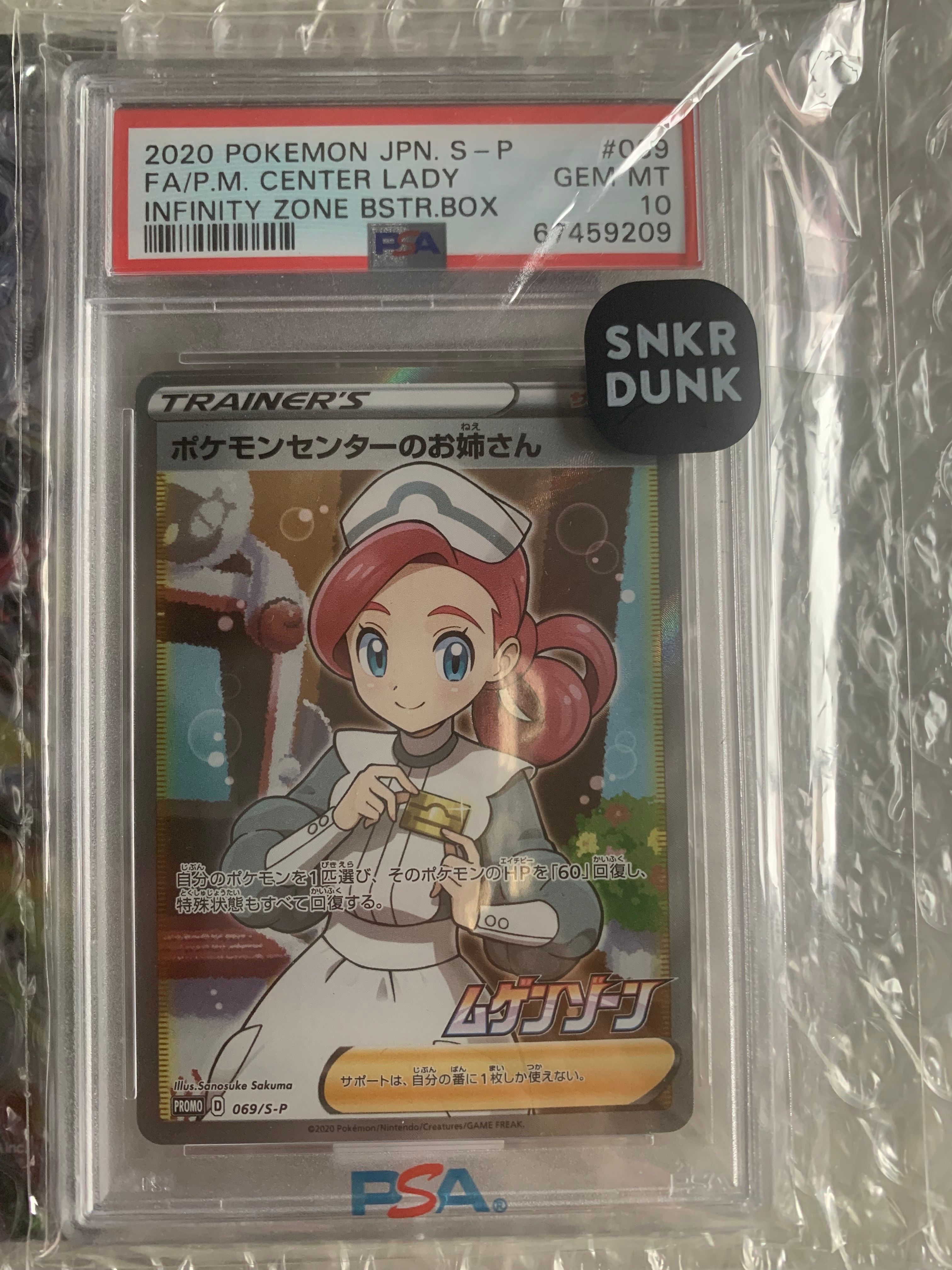 ポケモンセンターのお姉さん: プロモ[S-P 069](プロモーションカード「S-P」)