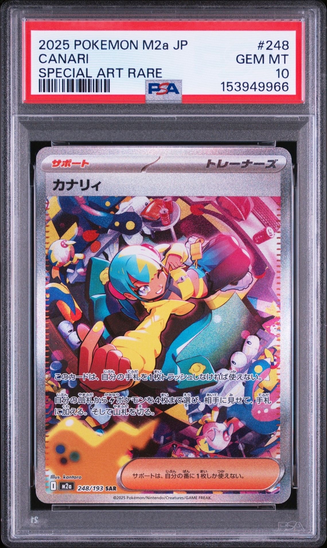 カナリィ SAR [M2a 248/193](ハイクラスパック「MEGAドリームex」)