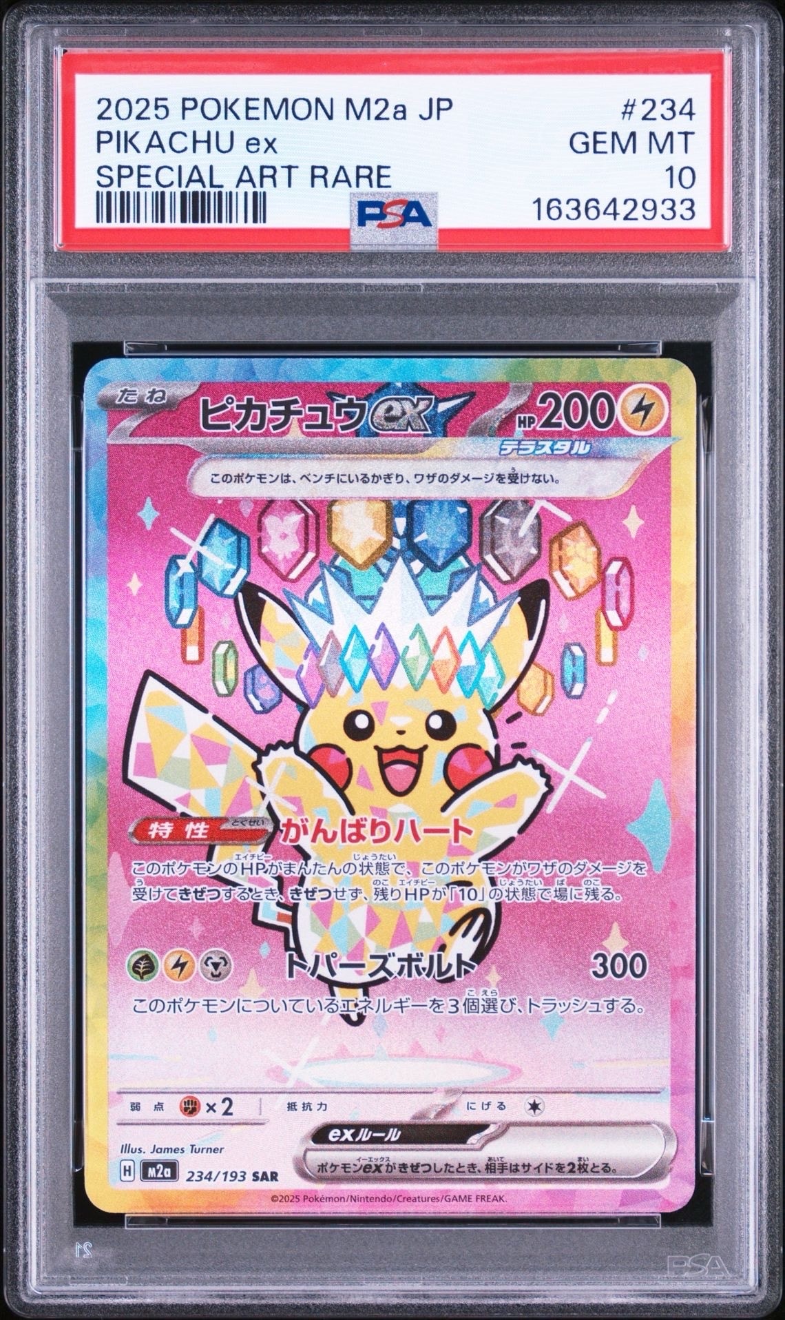 リーリエのピッピex SAR仕様 [MC 765/742](スタートデッキ100「バトル