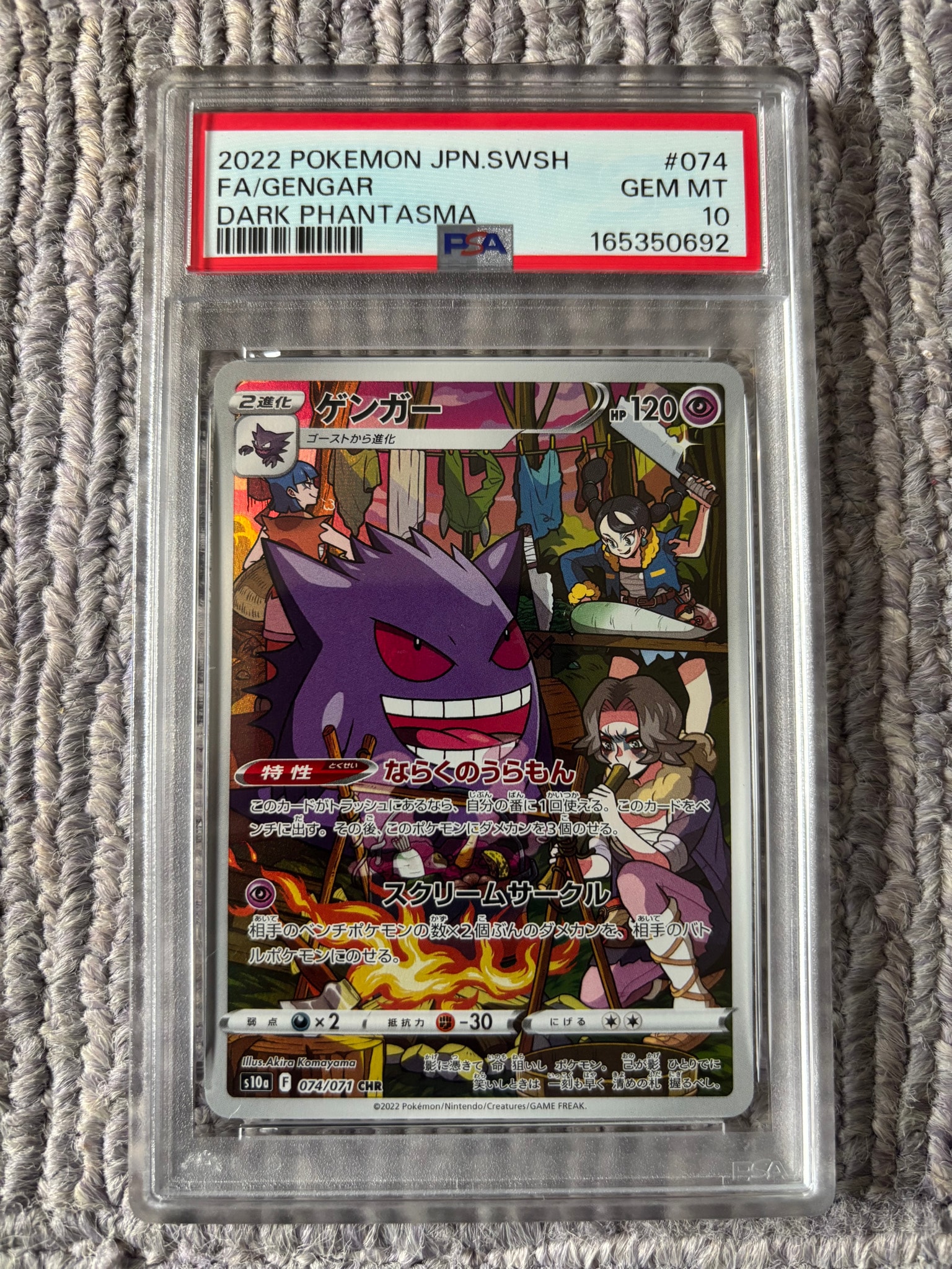 PSA10】ゲンガー CHR[s10a 074/071](強化拡張パック「ダーク
