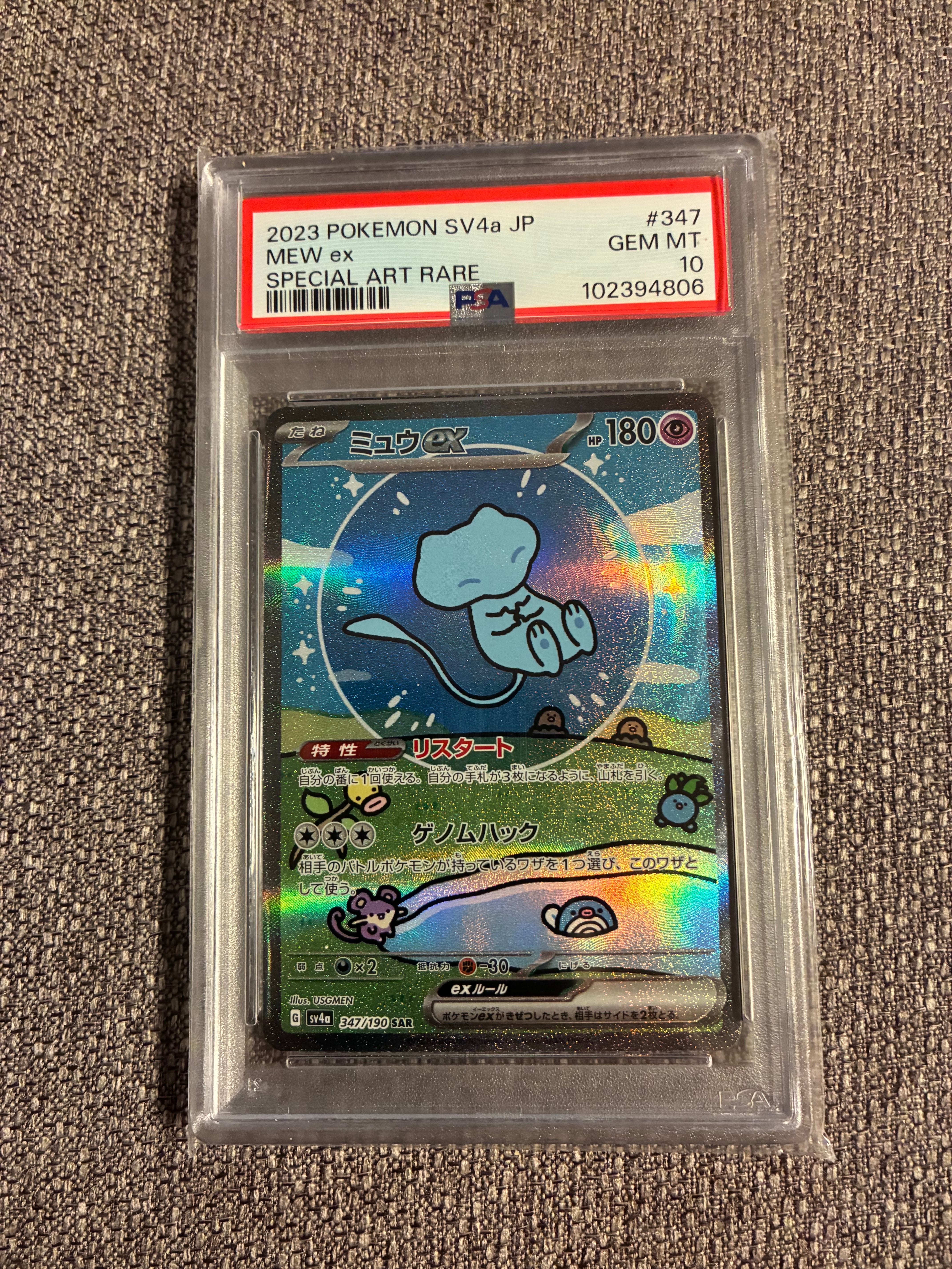 ミュウex SAR [SV4a 347/190](ハイクラスパック「シャイニートレジャーex」)