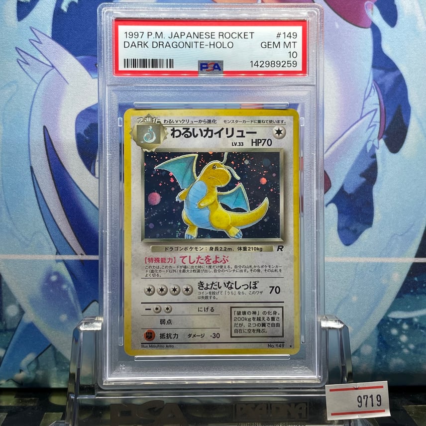 わるいカイリュー ☆ 第4弾拡張パック ロケット団 ポケモンカード旧裏 わるいカイリュー ☆ 第4弾拡張パック ロケット団 ポケモンカード旧裏