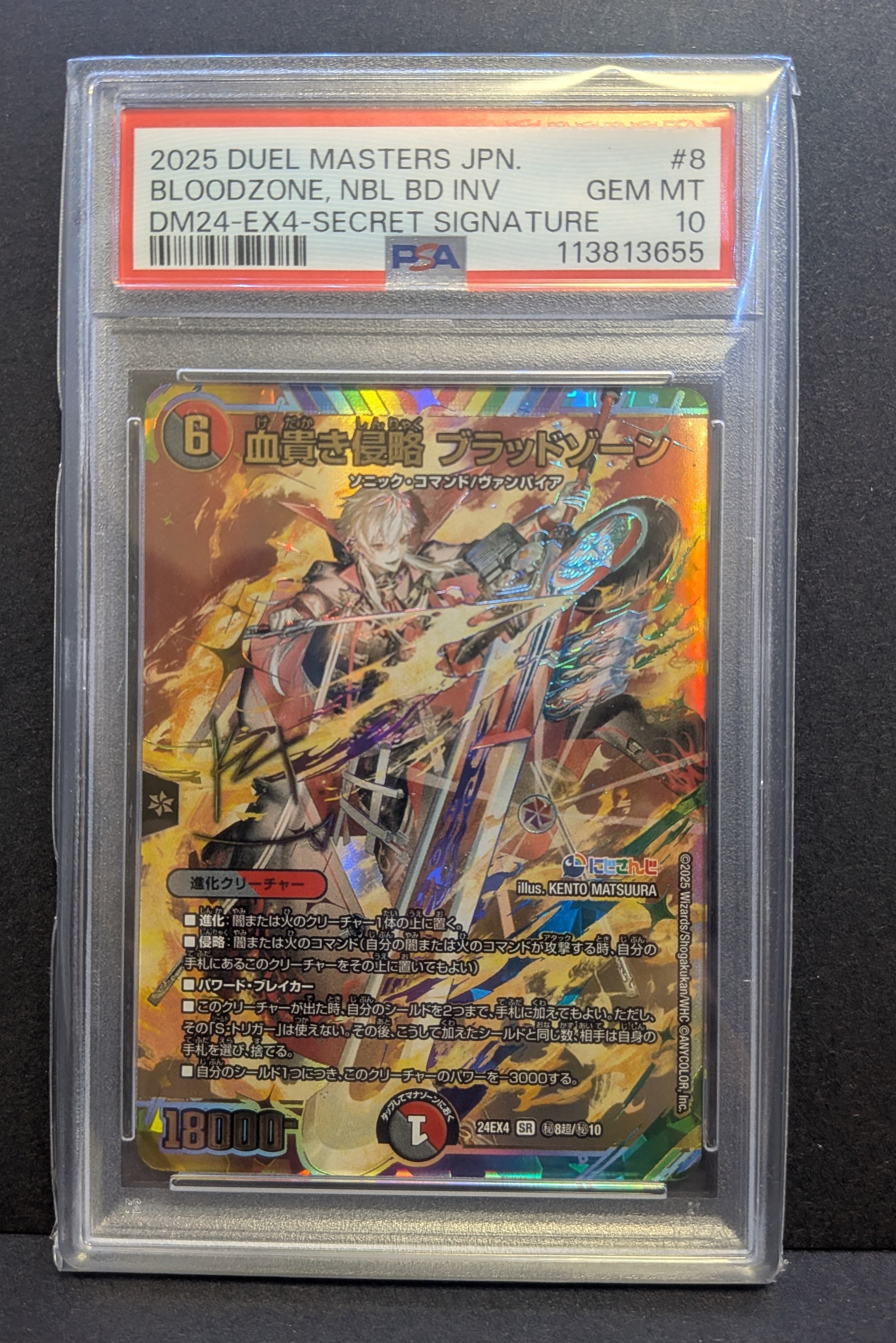 血貴き侵略 ブラッドゾーン SR [DM24-EX4 秘8超/秘10](にじさんじコラボ・マスターズ「異次元の超獣使い」)