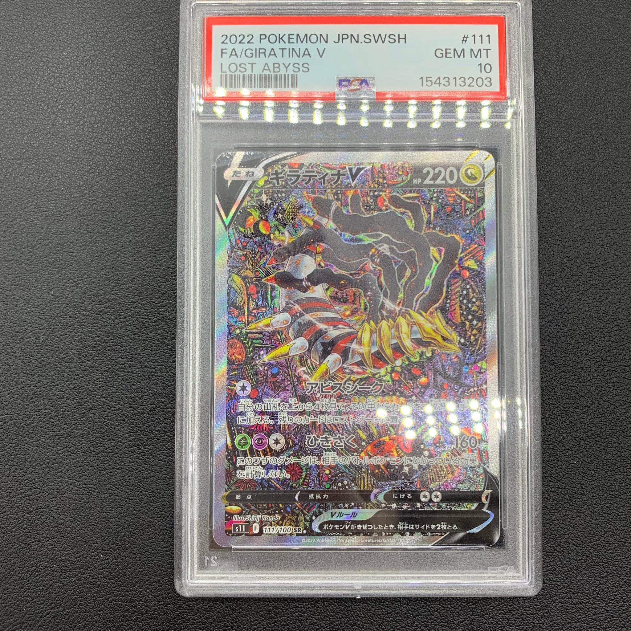 ギラティナV SR: SA[S11 111/100](拡張パック「ロストアビス」)