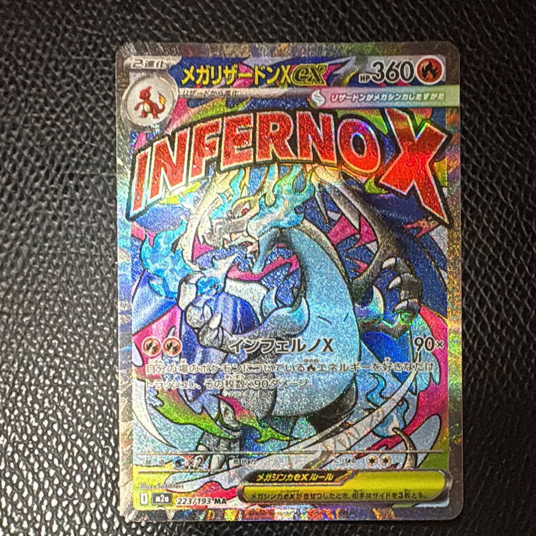 メガリザードンXex MA [M2a 223/193](ハイクラスパック「MEGAドリームex」)