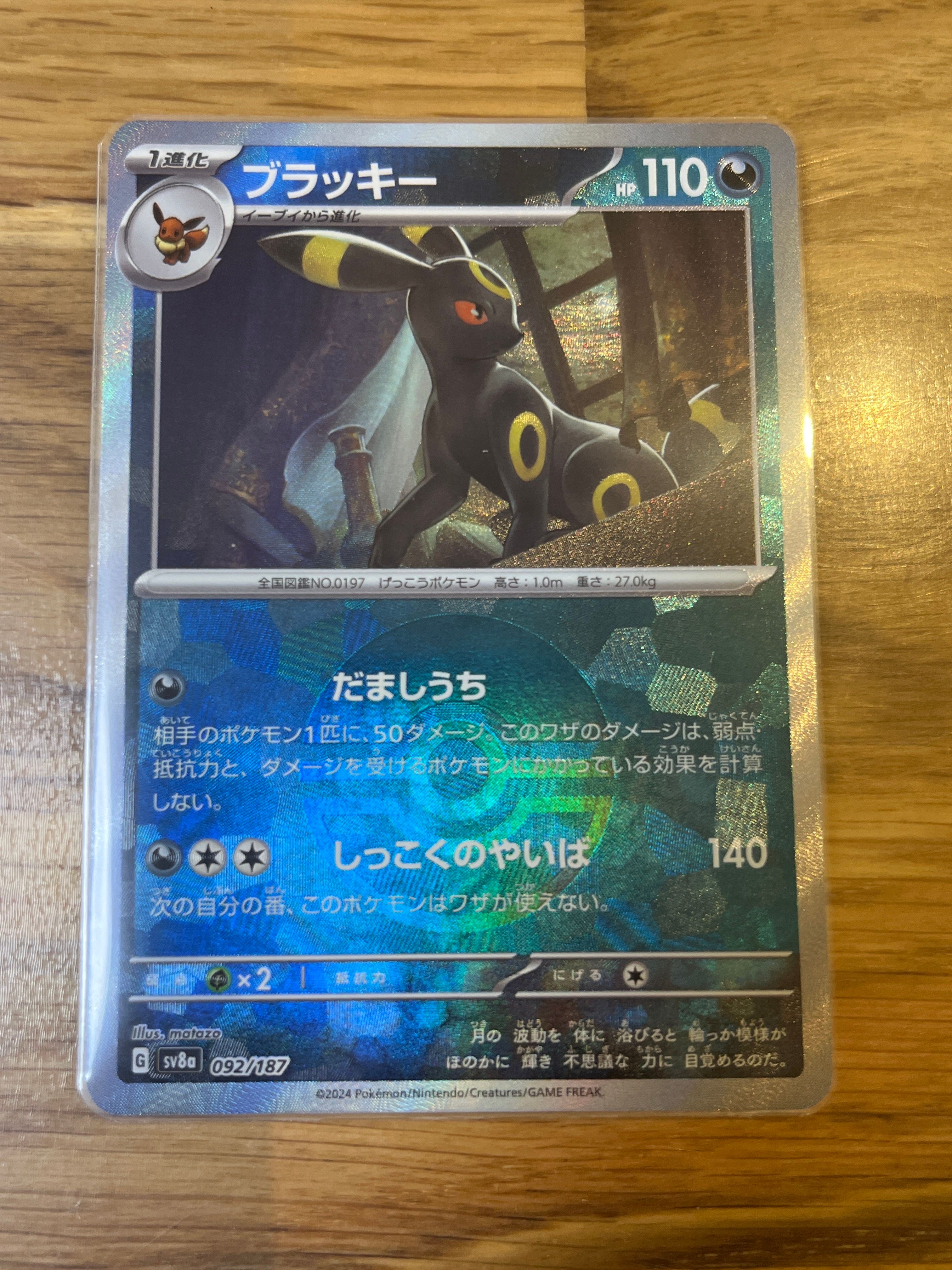 ブラッキー :モンスターボールミラー [SV8a 092/187](ハイクラスパック「テラスタルフェスex」)