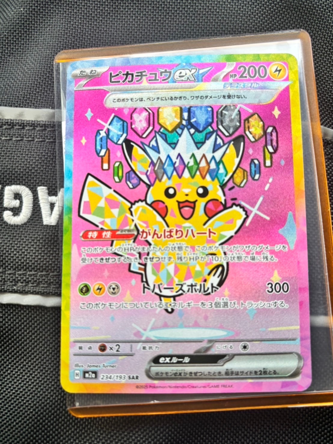 ピカチュウex SAR [M2a 234/193](ハイクラスパック「MEGAドリームex