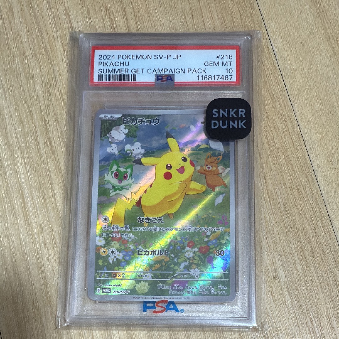 ピカチュウ P [SV-P 218](プロモカードパック「ポケカの夏がキタ!プロモカードGetキャンペーン!」)