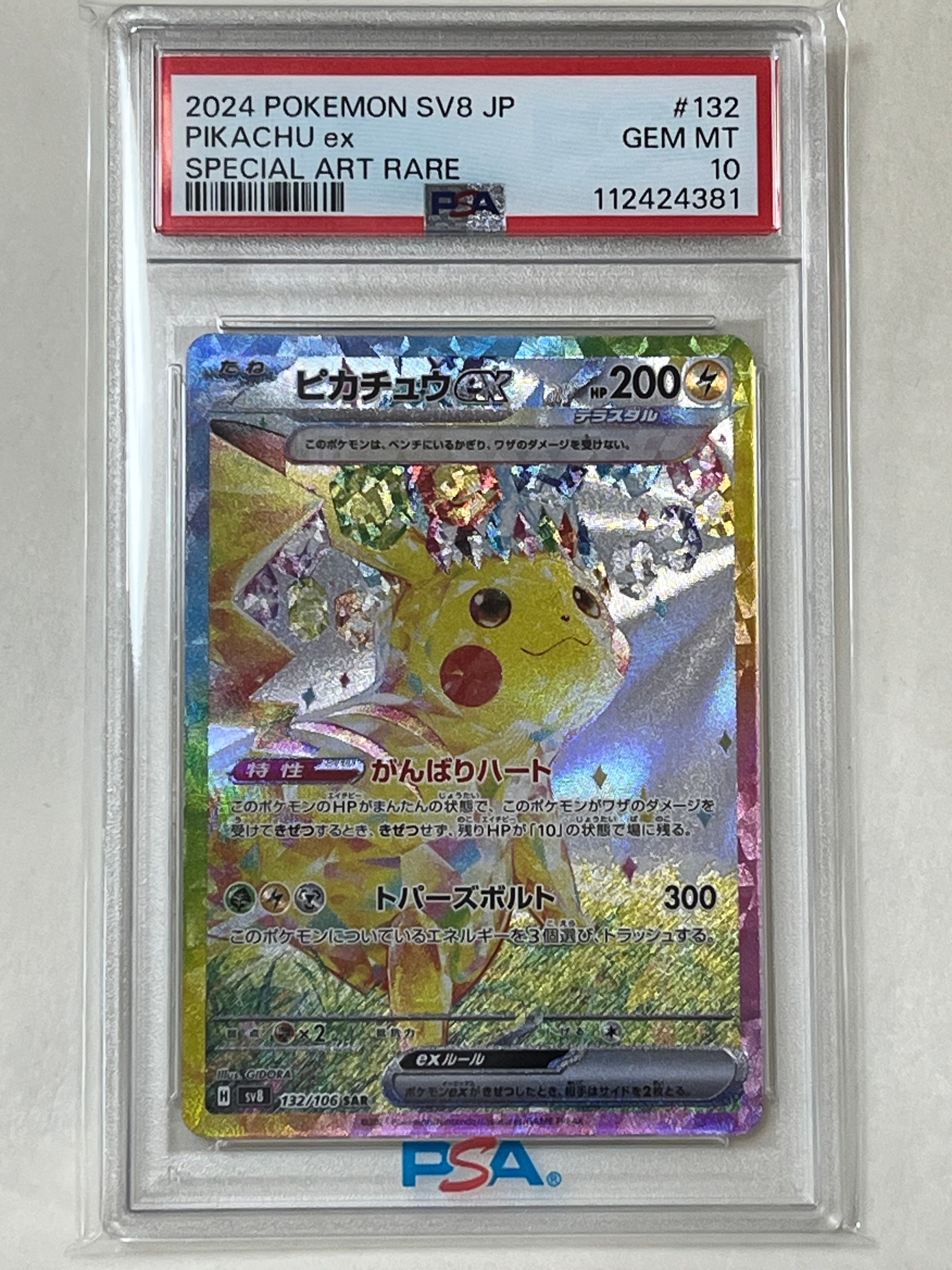 ピカチュウex SAR [SV8 132/106](拡張パック「超電ブレイカー」)