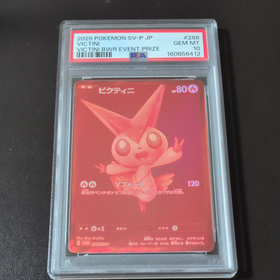 ビクティニ P [SV-P 288](プロモーションカード「ビクティニBWR争奪戦