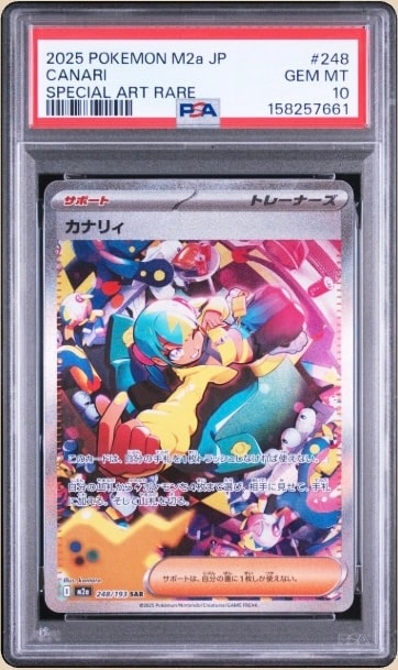 カナリィ SAR [M2a 248/193](ハイクラスパック「MEGAドリームex」)