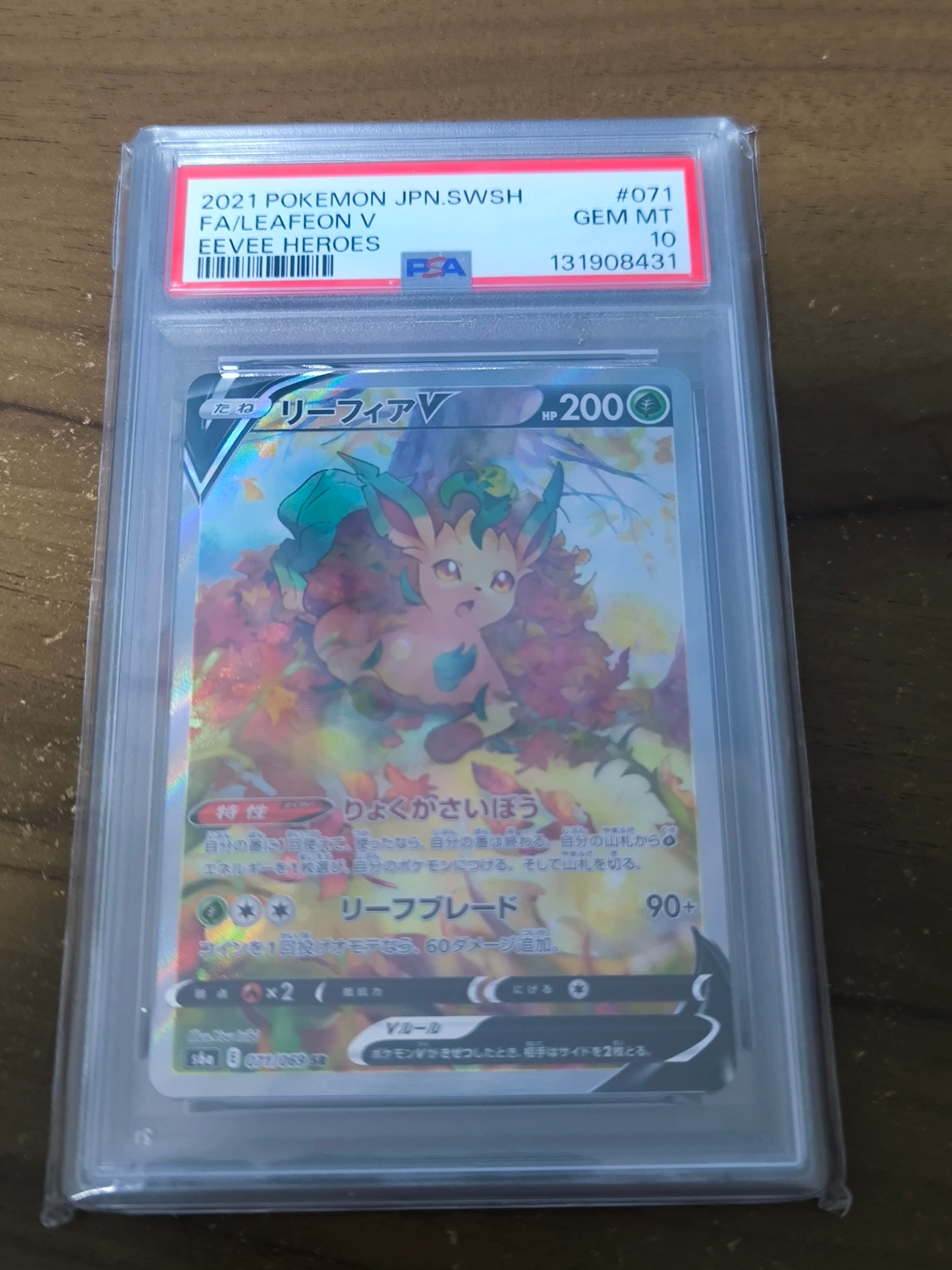 PSA10】リーフィアV SR: SA[S6a 071/069](強化拡張パック「イーブイ