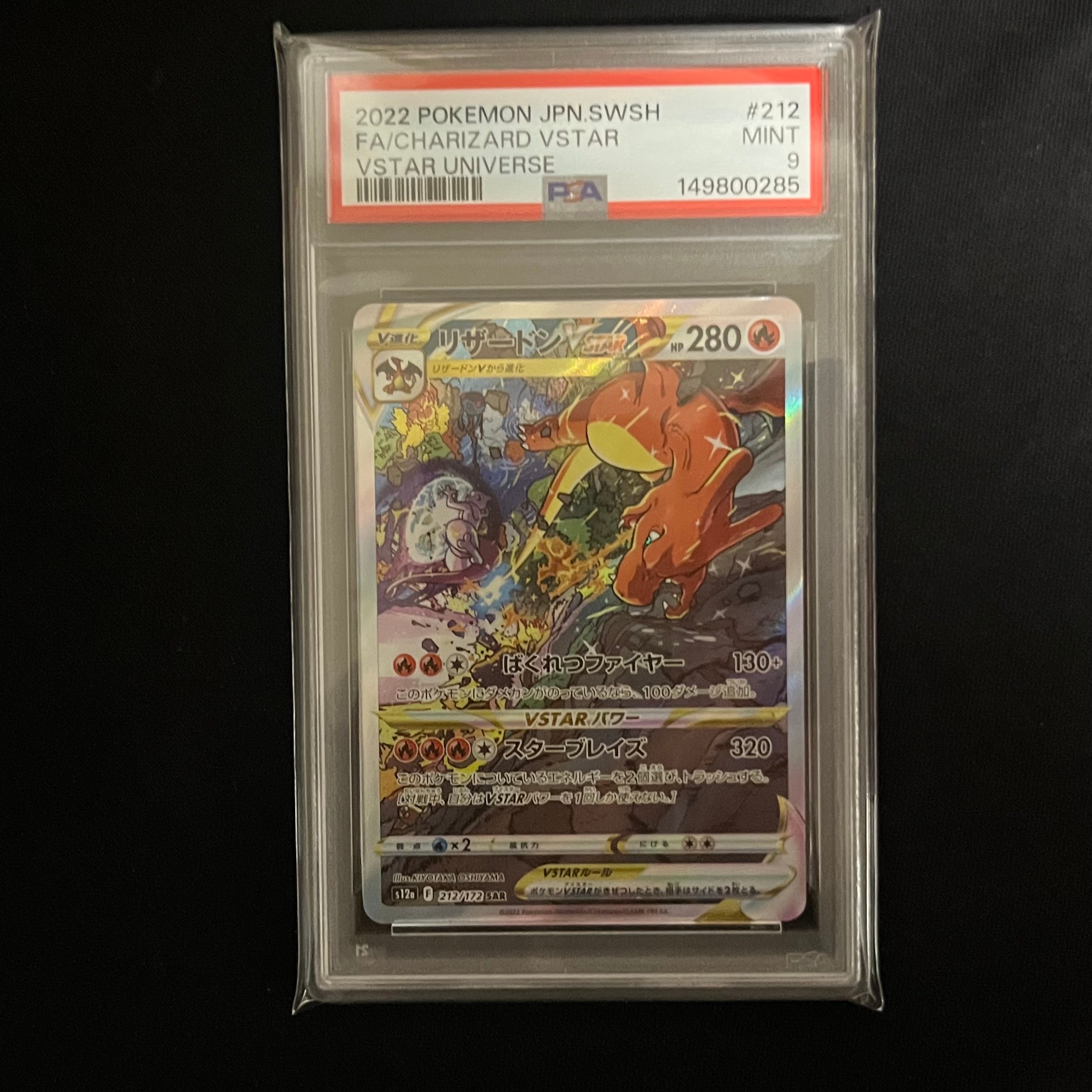 PSA9 リザードンVSTAR SAR S12a VSTARユニバース リザードンVSTAR SAR[s12a 212/172](ハイクラスパック「VSTAR