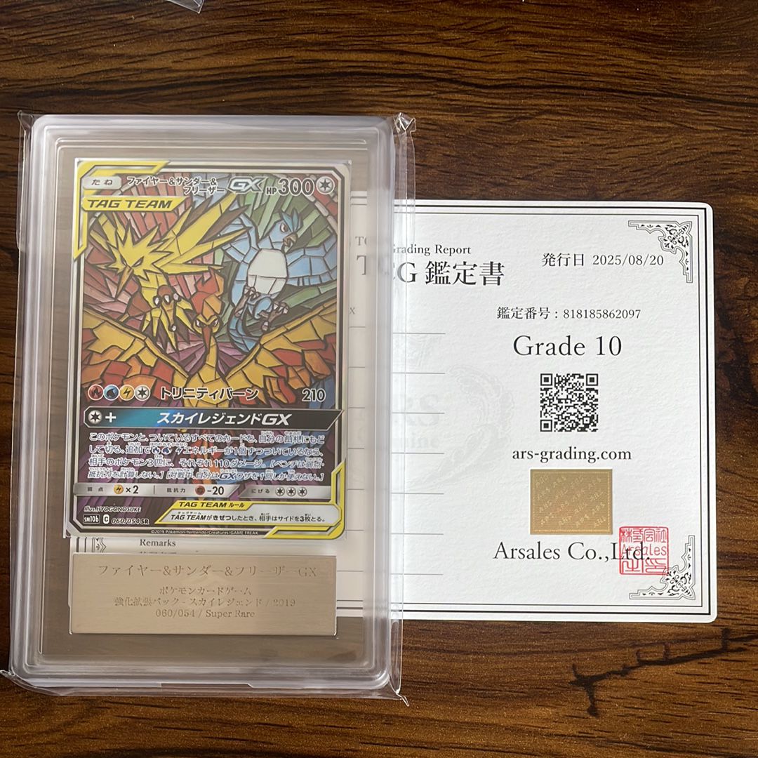 ファイヤー&サンダー&フリーザーGX SR: SA (三鳥) [SM10b 060/054](強化拡張パック「スカイレジェンド」)