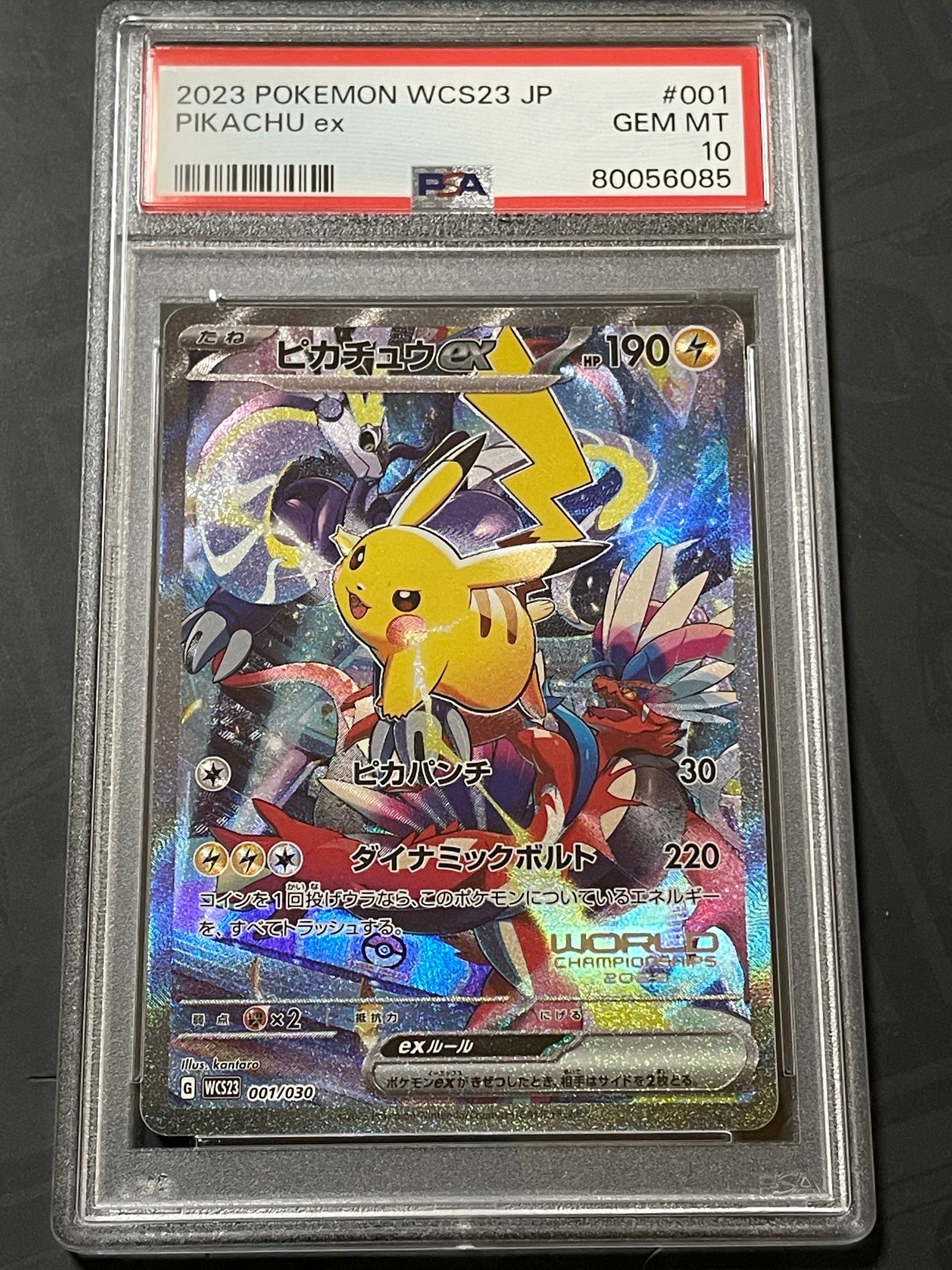 ピカチュウex [WCS23 001/030](ポケモンワールドチャンピオンシップス2023横浜 記念デッキ「ピカチュウ」)
