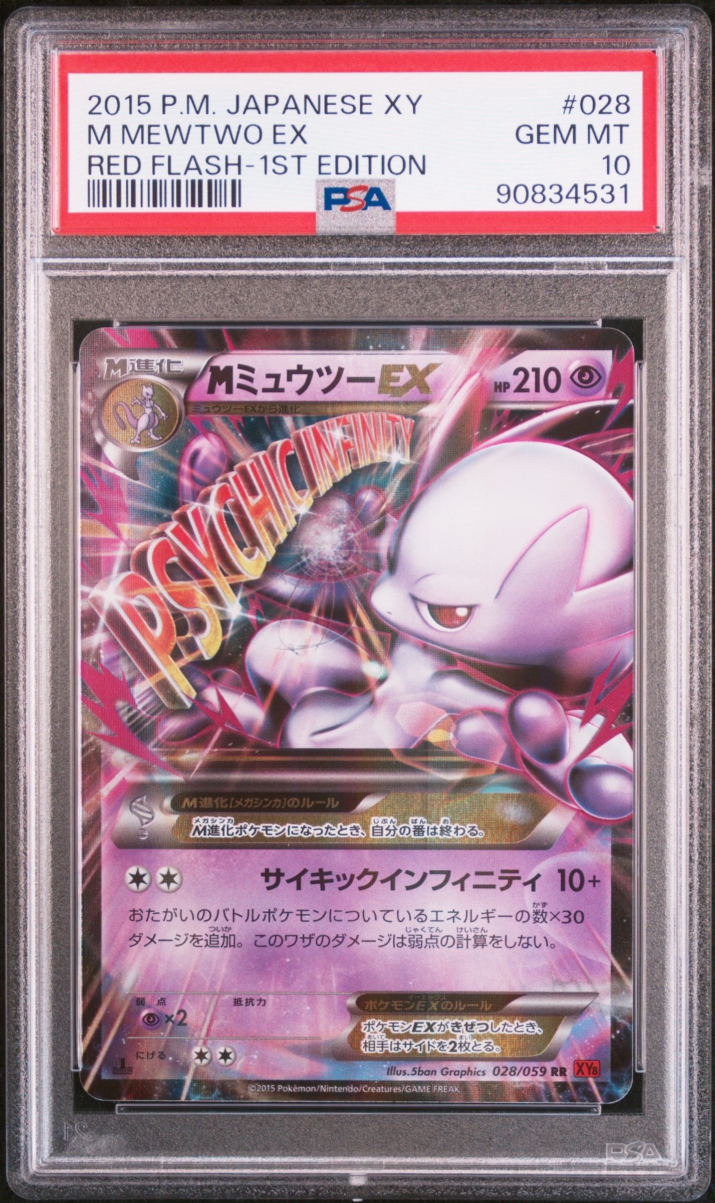MミュウツーEX RR :1ED [XY8 028/059](拡張パック「赤い閃光」)
