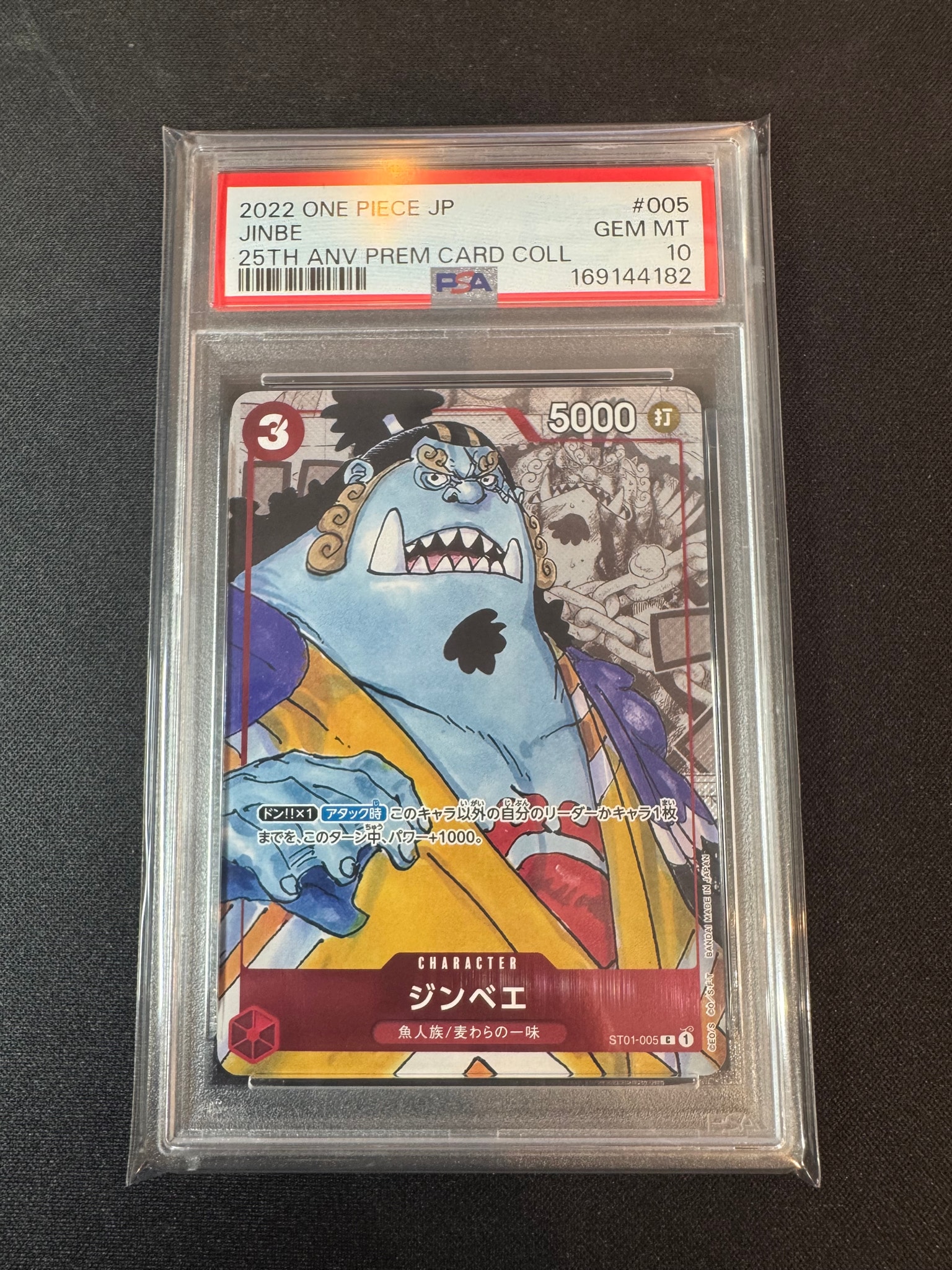 PSA10】ジンベエ C パラレル [ST01-005] (プレミアムカード
