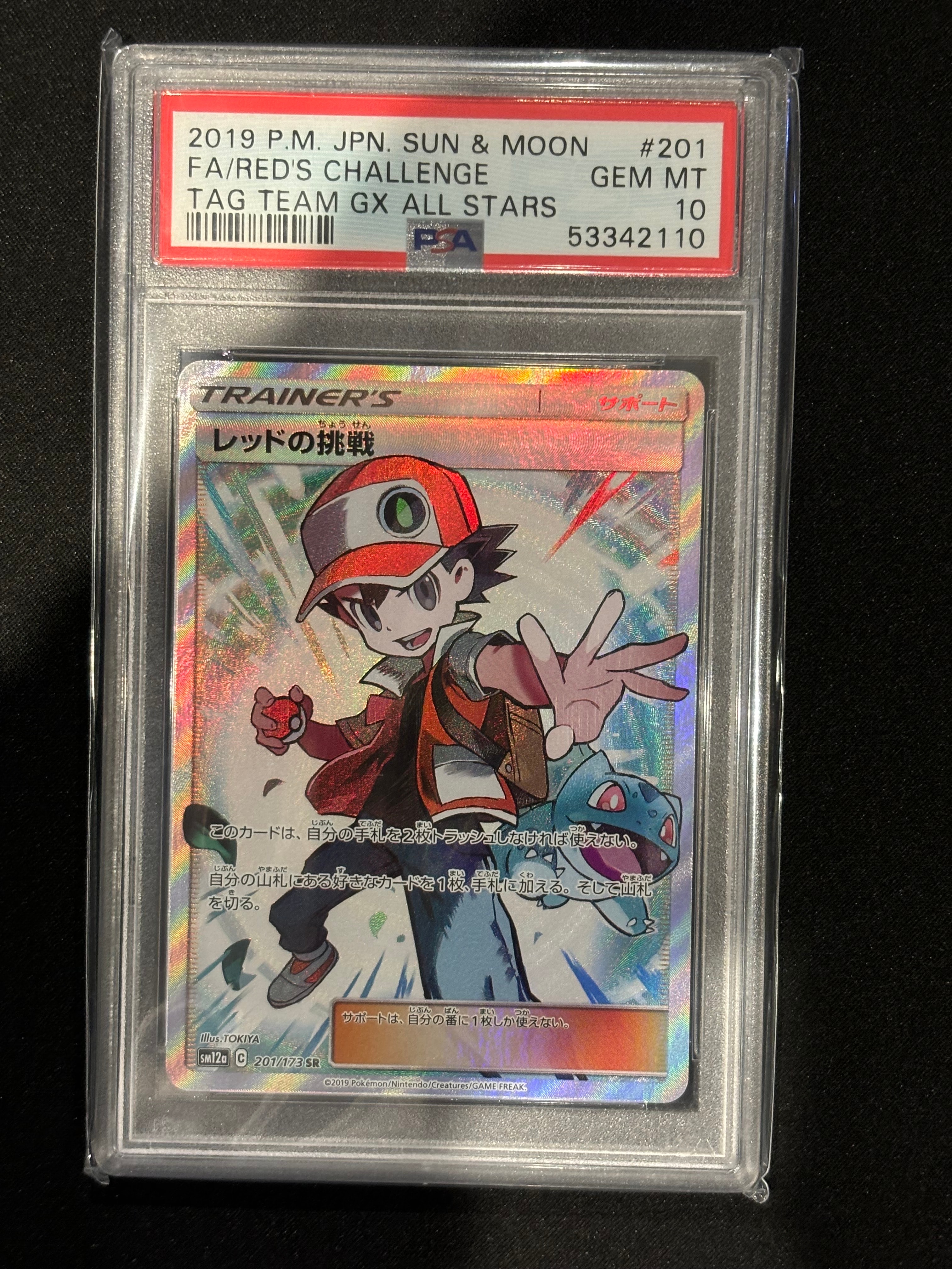 レッドの挑戦 SR[SM12a 201/173](ハイクラスパック「TAG TEAM GX タッグオールスターズ」)