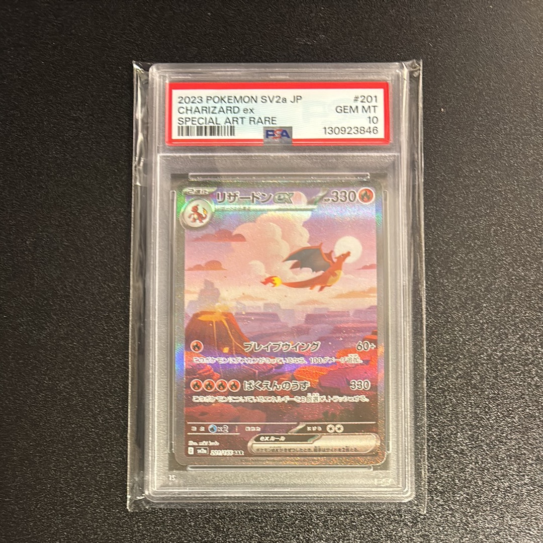 リザードンex SAR [SV2a 201/165](強化拡張パック「ポケモンカード151」)