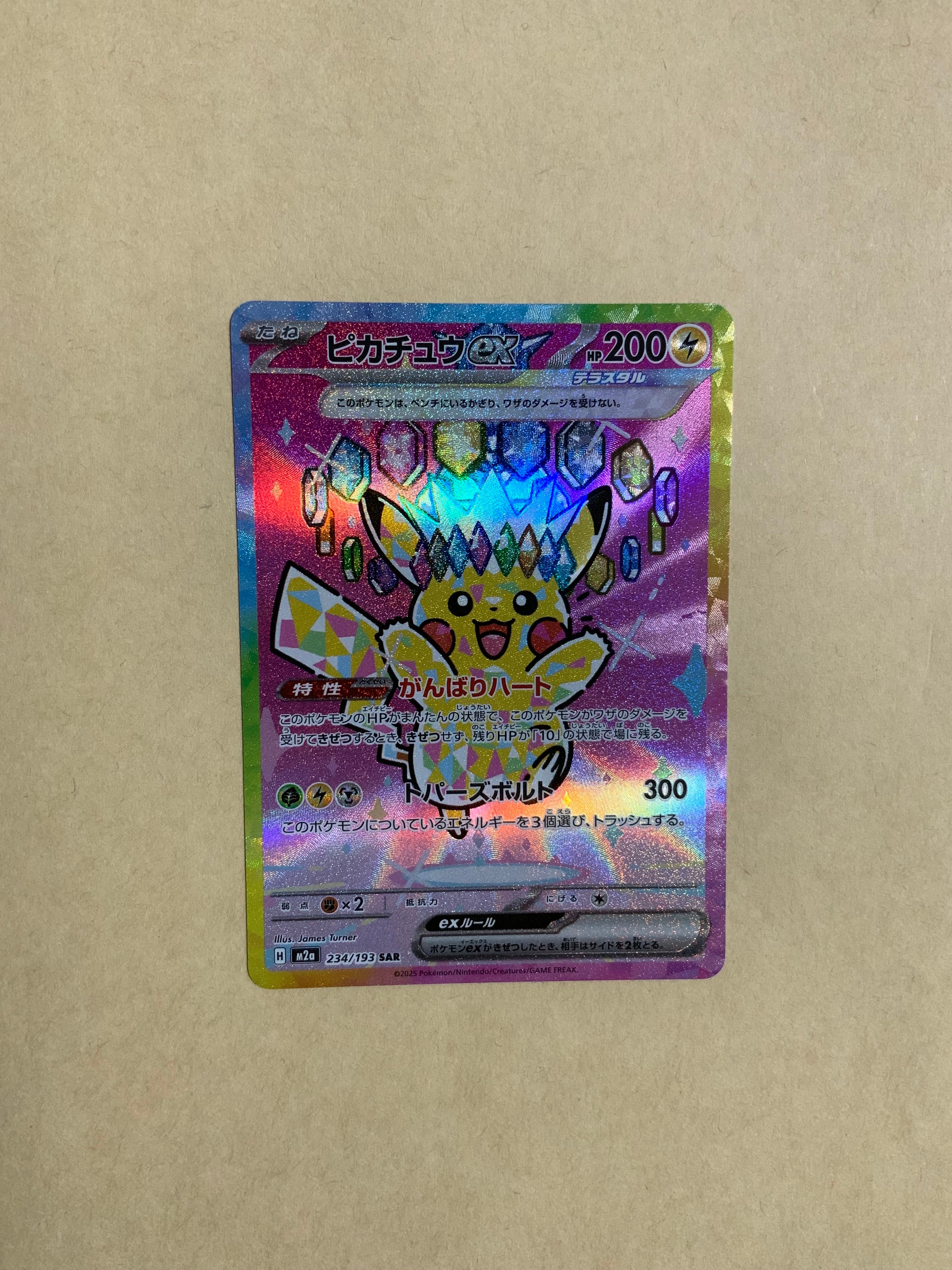 ピカチュウex SAR [M2a 234/193](ハイクラスパック「MEGAドリームex」)